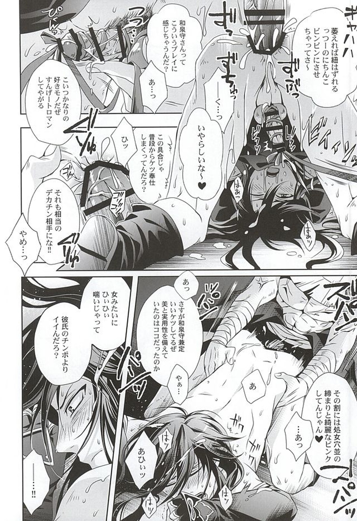 妖刀淫舞 和泉守兼定編with堀川国広【刀剣乱舞/兼掘】 page 11