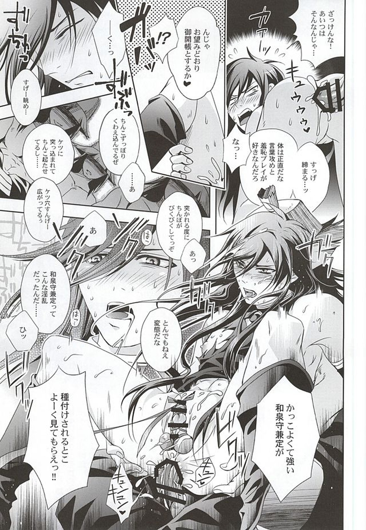 妖刀淫舞 和泉守兼定編with堀川国広【刀剣乱舞/兼掘】 page 12