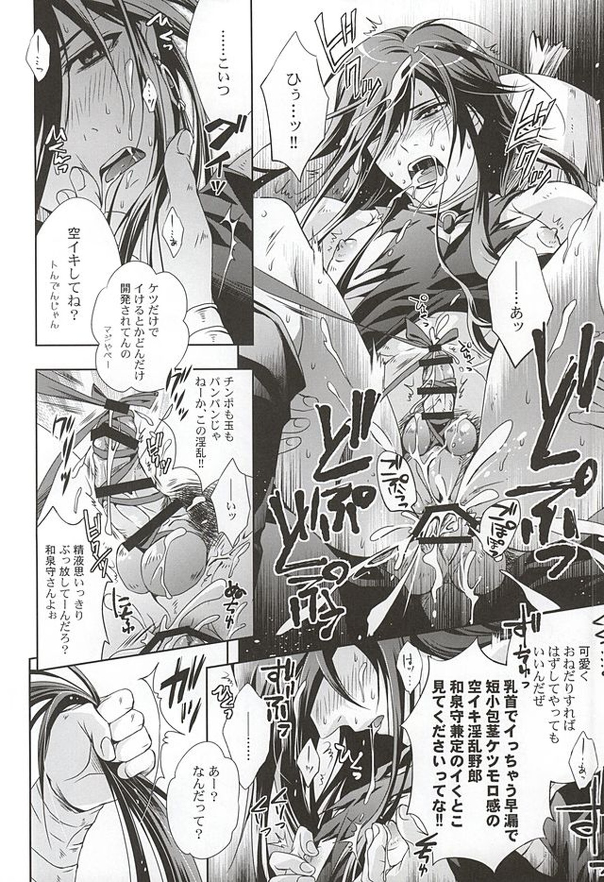 妖刀淫舞 和泉守兼定編with堀川国広【刀剣乱舞/兼掘】 page 13