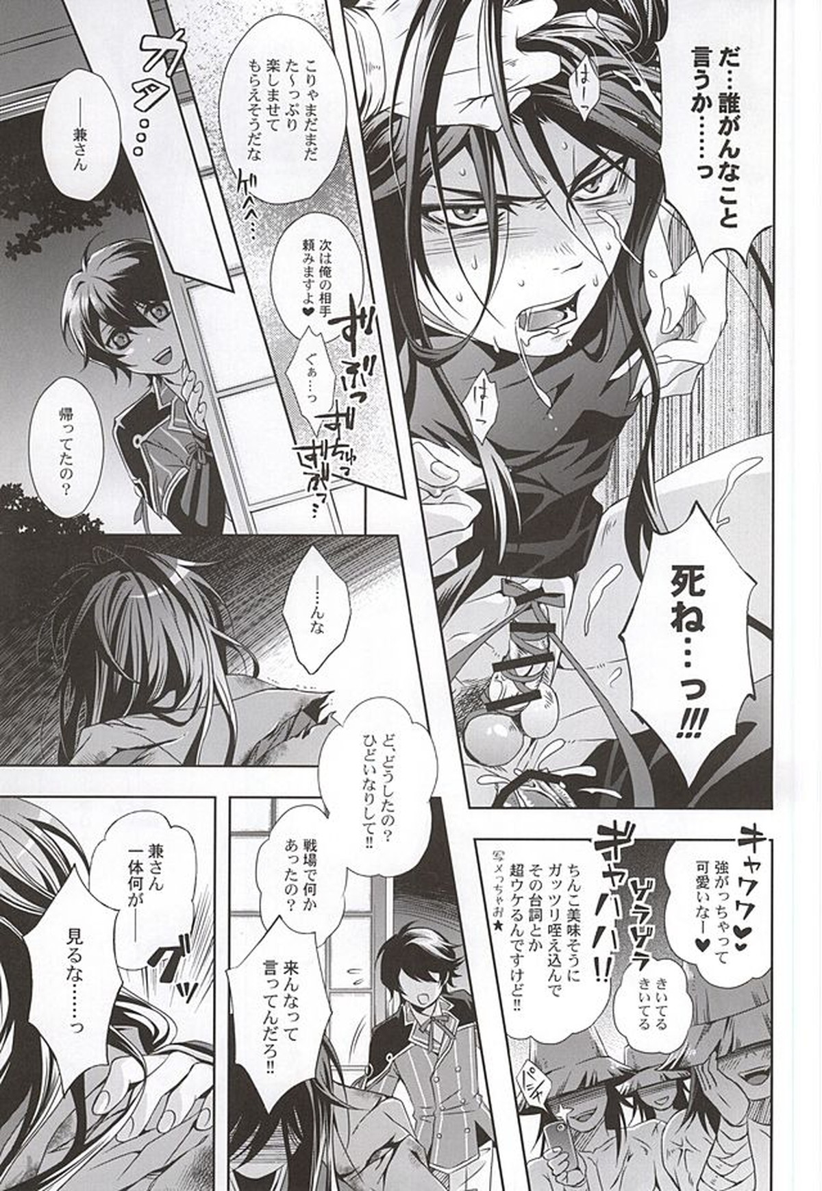 妖刀淫舞 和泉守兼定編with堀川国広【刀剣乱舞/兼掘】 page 14
