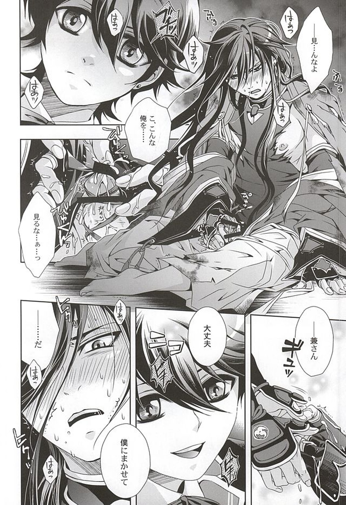 妖刀淫舞 和泉守兼定編with堀川国広【刀剣乱舞/兼掘】 page 15