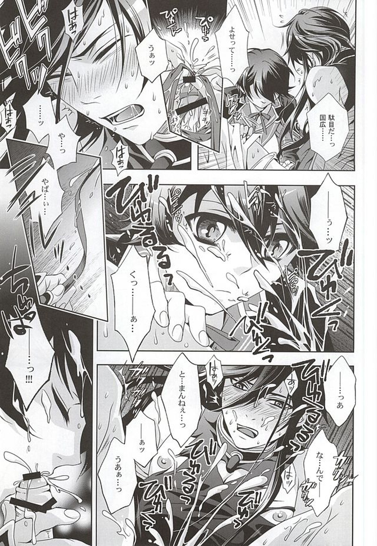 妖刀淫舞 和泉守兼定編with堀川国広【刀剣乱舞/兼掘】 page 16