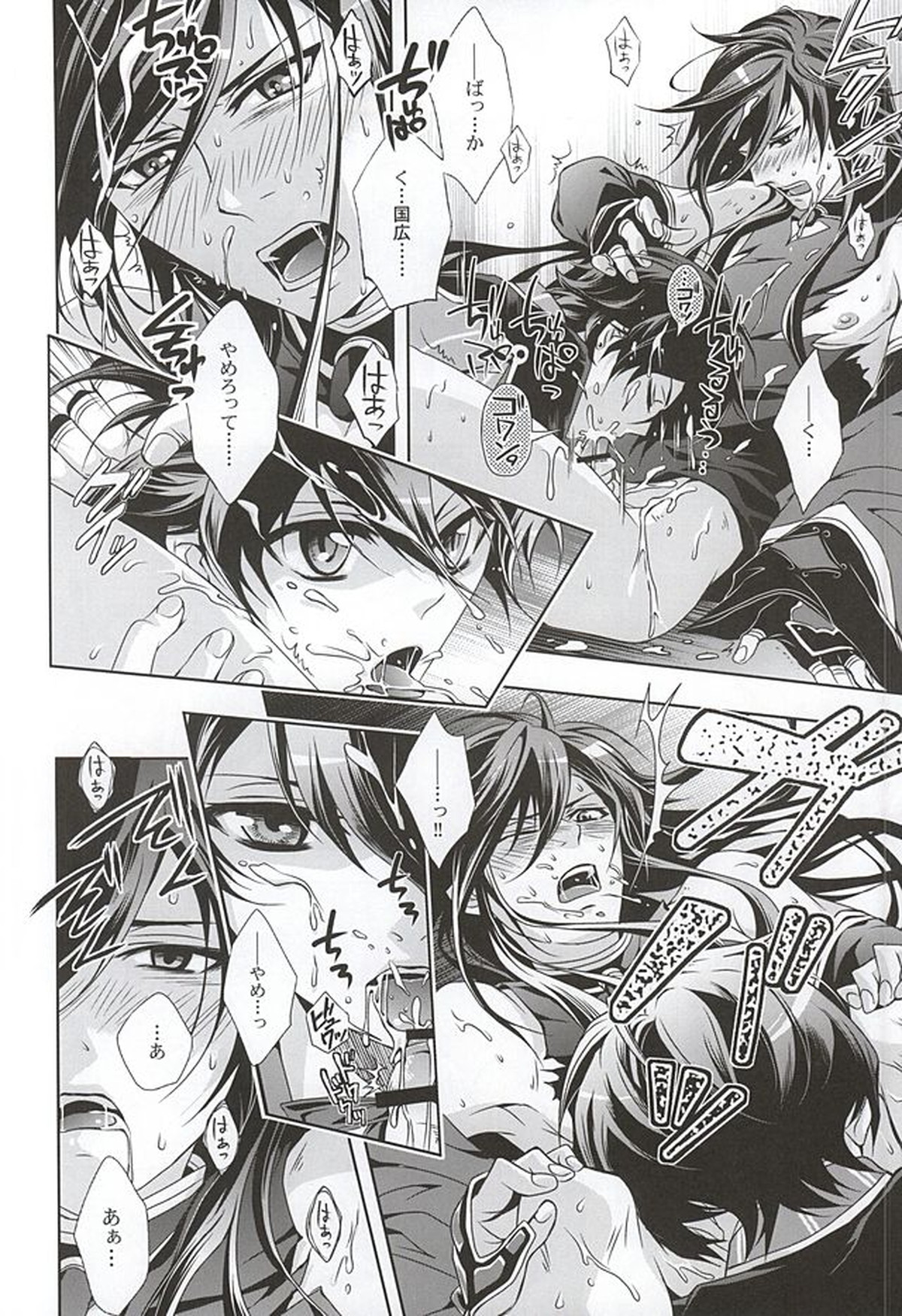 妖刀淫舞 和泉守兼定編with堀川国広【刀剣乱舞/兼掘】 page 17