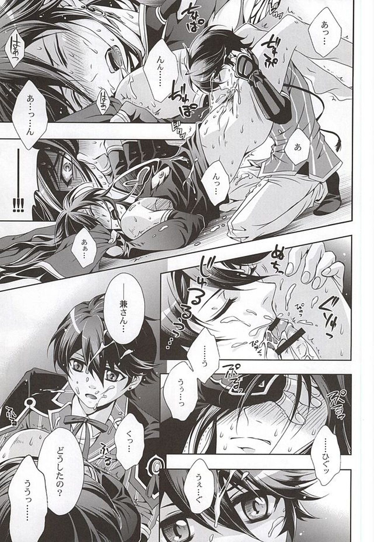 妖刀淫舞 和泉守兼定編with堀川国広【刀剣乱舞/兼掘】 page 18