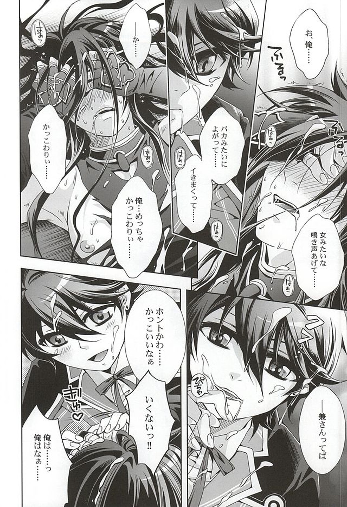 妖刀淫舞 和泉守兼定編with堀川国広【刀剣乱舞/兼掘】 page 19
