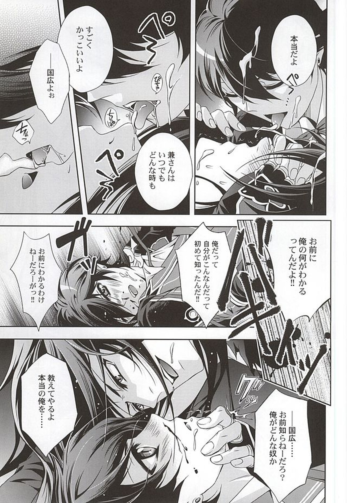 妖刀淫舞 和泉守兼定編with堀川国広【刀剣乱舞/兼掘】 page 20