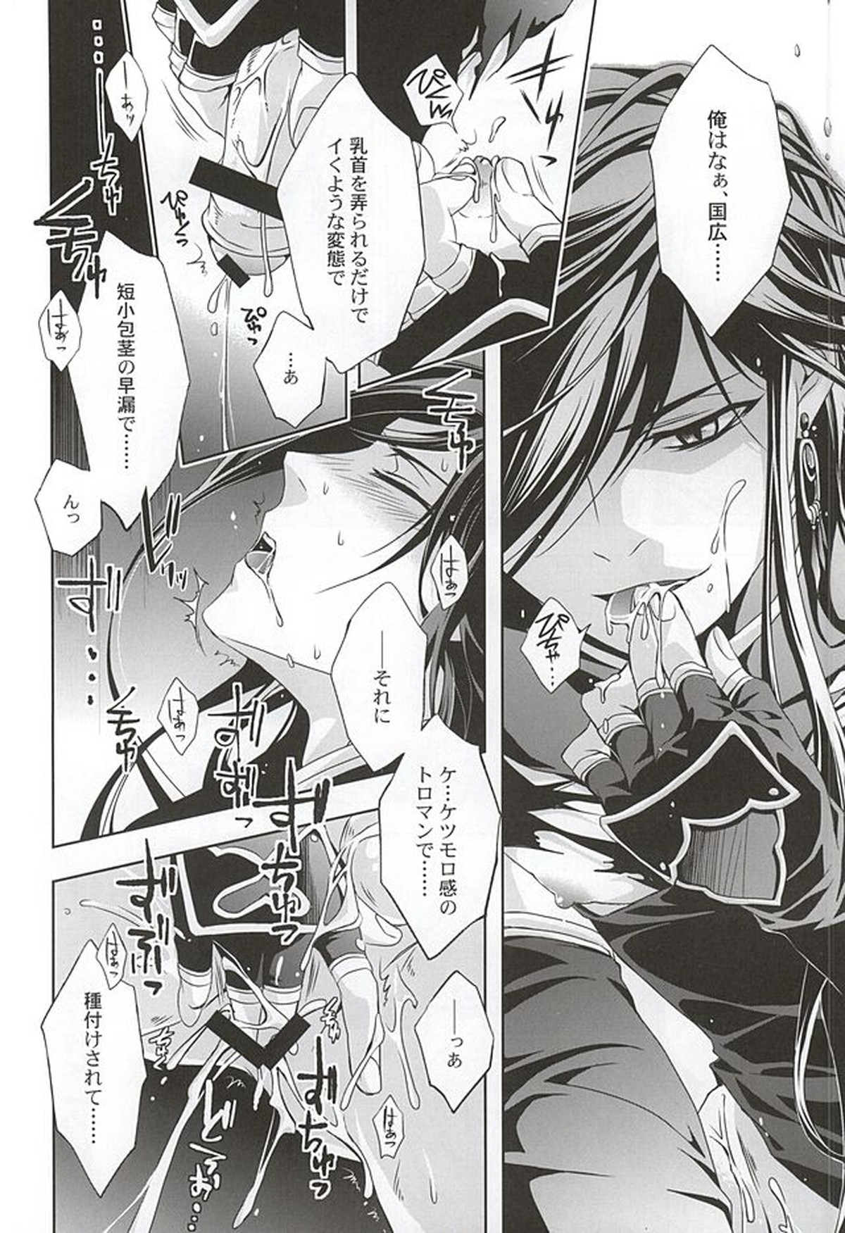 妖刀淫舞 和泉守兼定編with堀川国広【刀剣乱舞/兼掘】 page 21