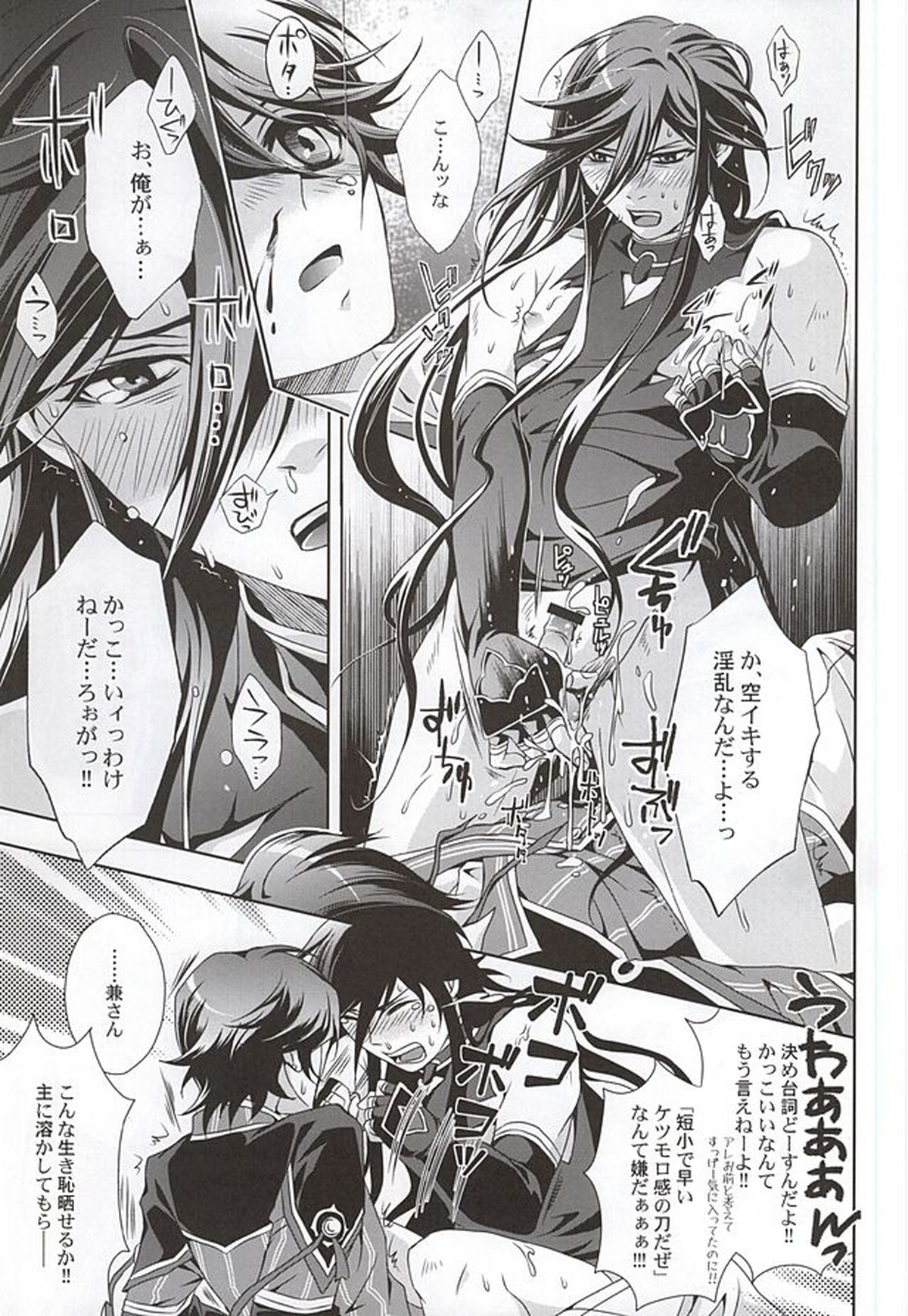 妖刀淫舞 和泉守兼定編with堀川国広【刀剣乱舞/兼掘】 page 22