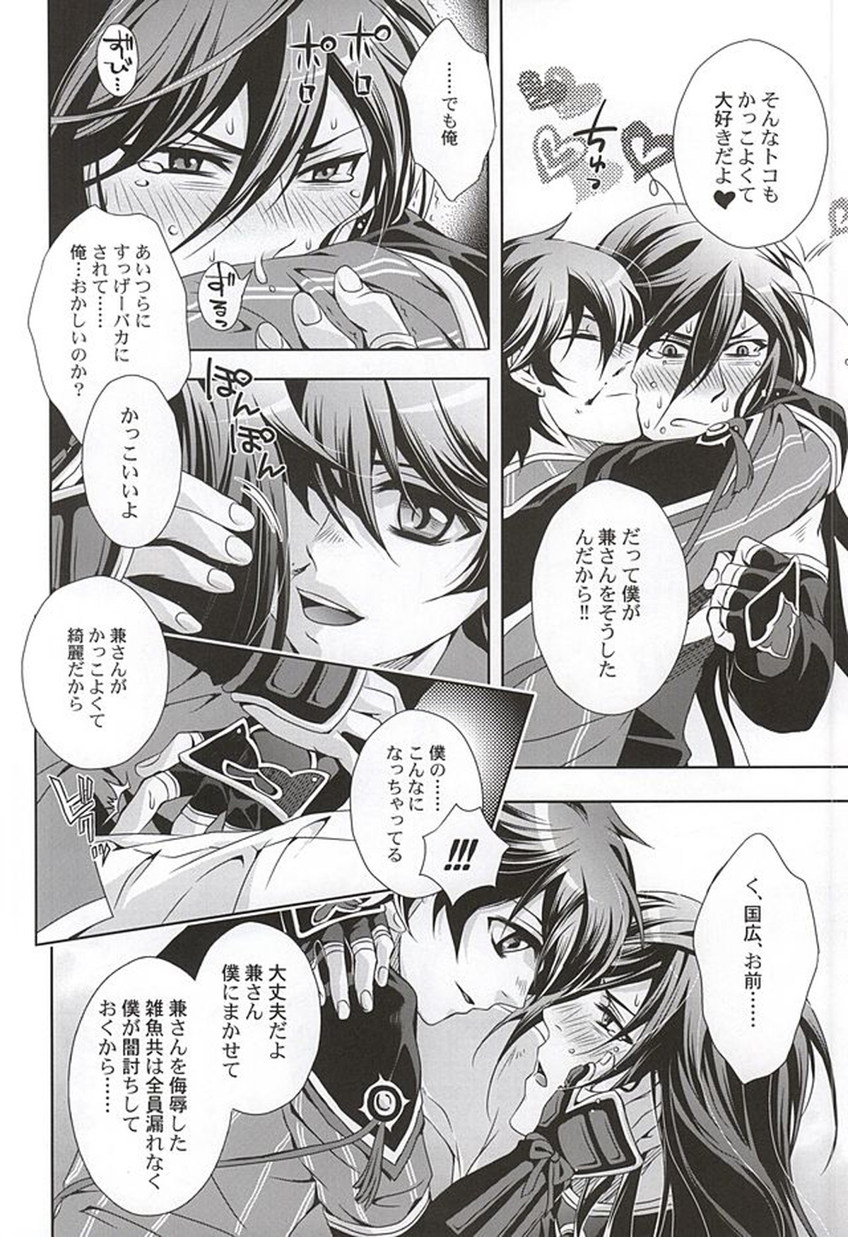 妖刀淫舞 和泉守兼定編with堀川国広【刀剣乱舞/兼掘】 page 23