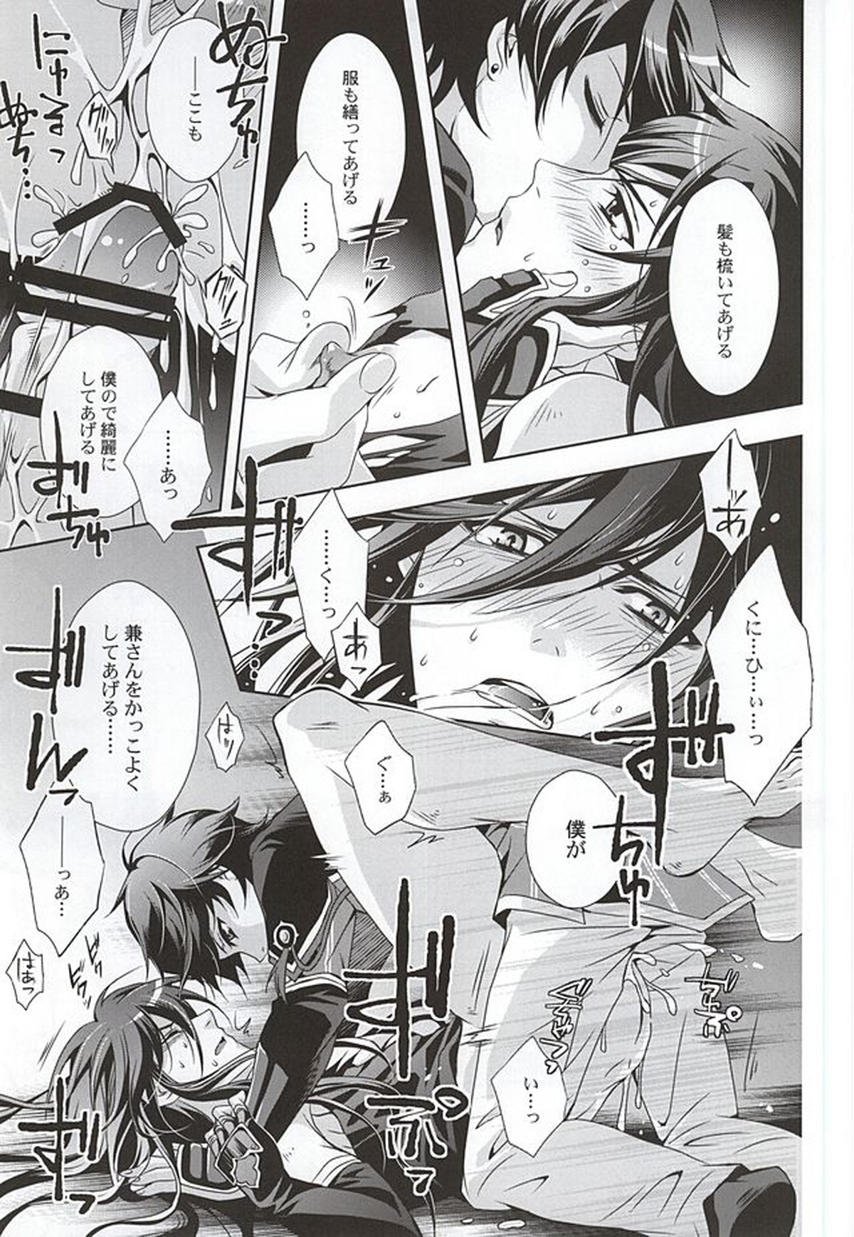 妖刀淫舞 和泉守兼定編with堀川国広【刀剣乱舞/兼掘】 page 24