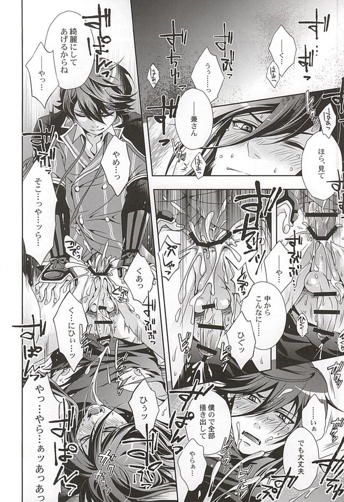 妖刀淫舞 和泉守兼定編with堀川国広【刀剣乱舞/兼掘】 page 25