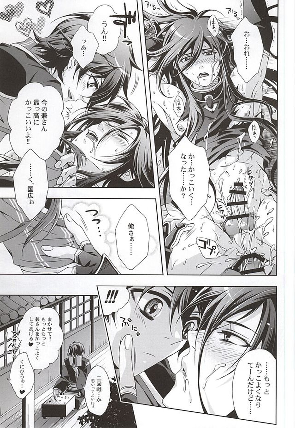 妖刀淫舞 和泉守兼定編with堀川国広【刀剣乱舞/兼掘】 page 28