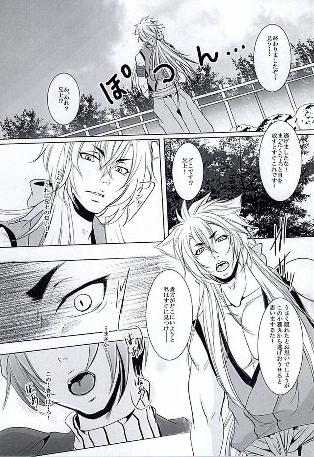野菜畑で24H【刀剣乱舞/小狐三日(こぎみか)】 page 11