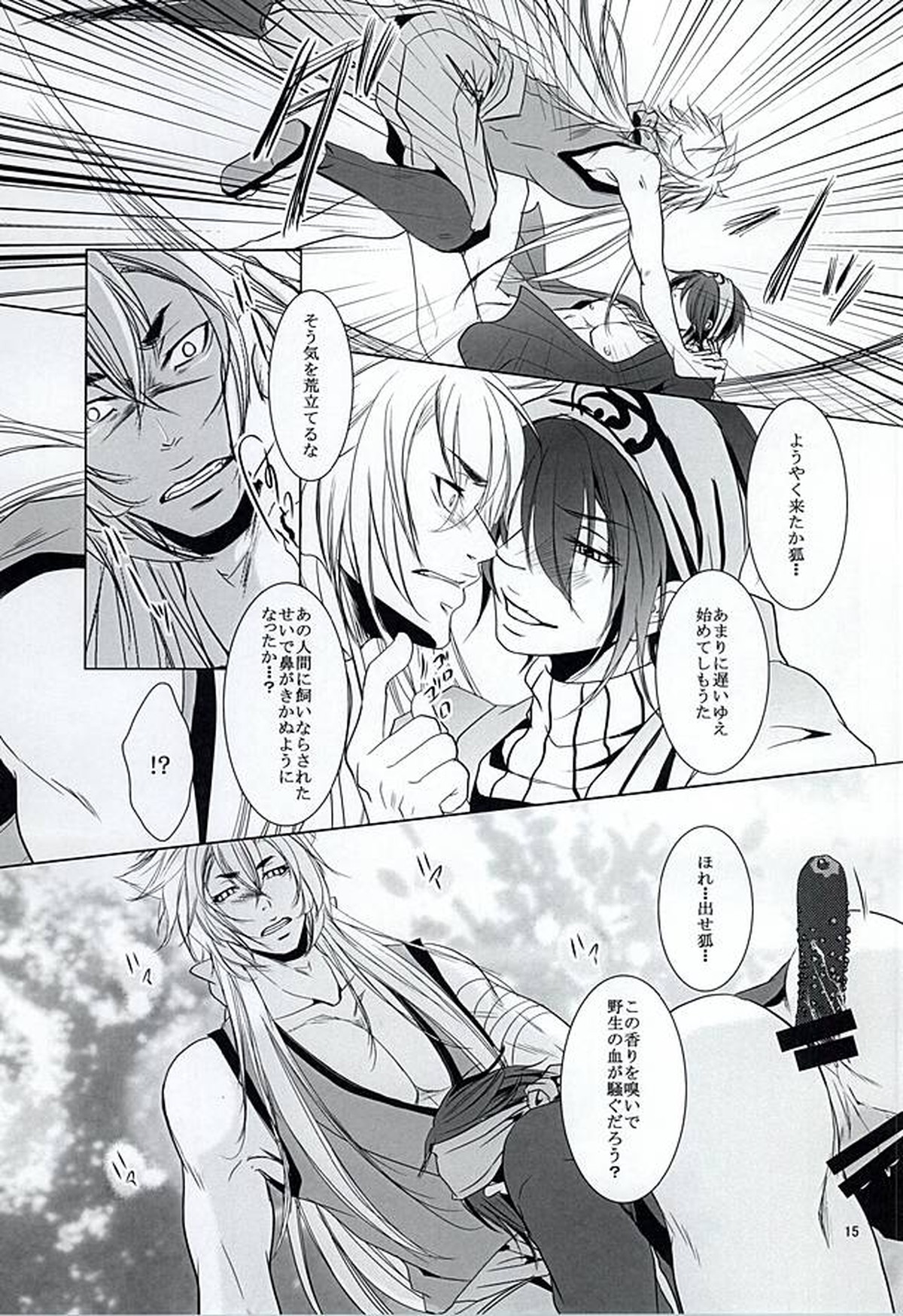 野菜畑で24H【刀剣乱舞/小狐三日(こぎみか)】 page 13