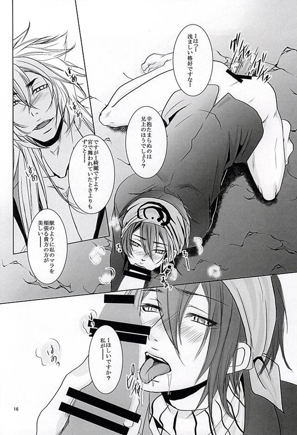 野菜畑で24H【刀剣乱舞/小狐三日(こぎみか)】 page 14