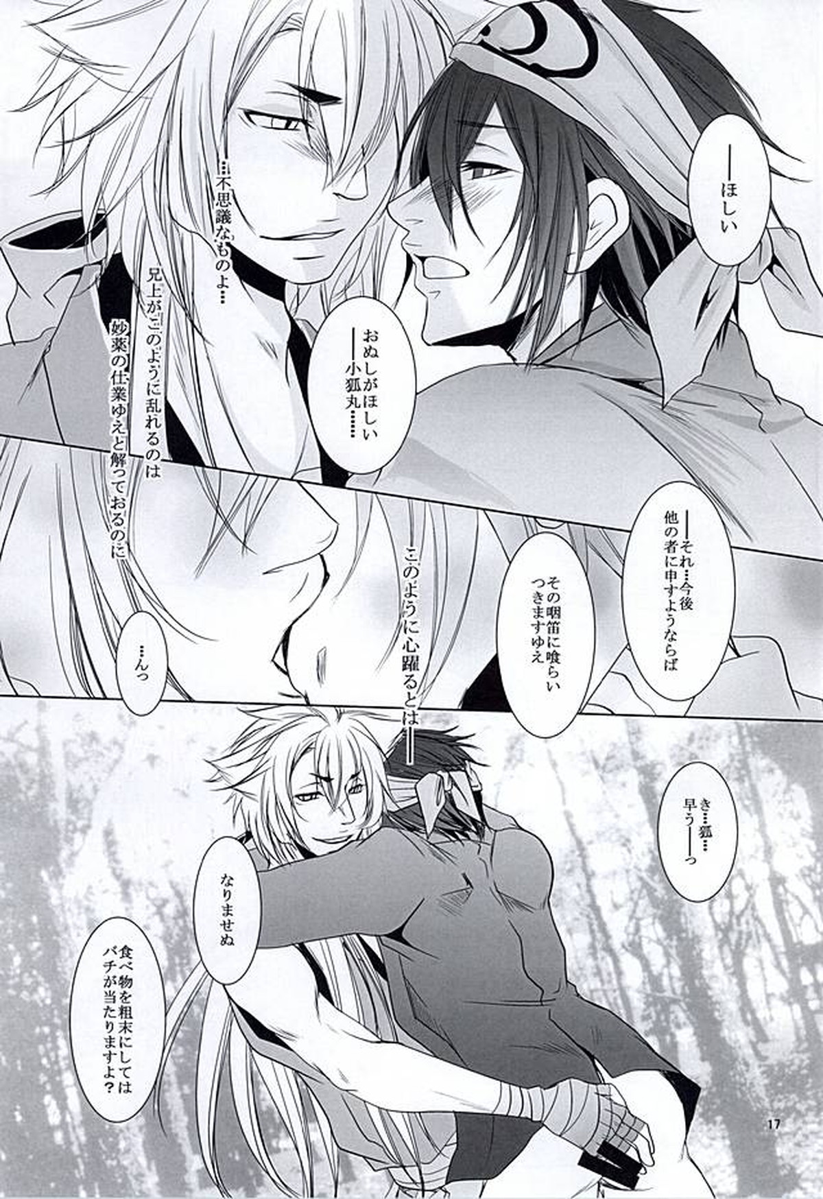 野菜畑で24H【刀剣乱舞/小狐三日(こぎみか)】 page 15
