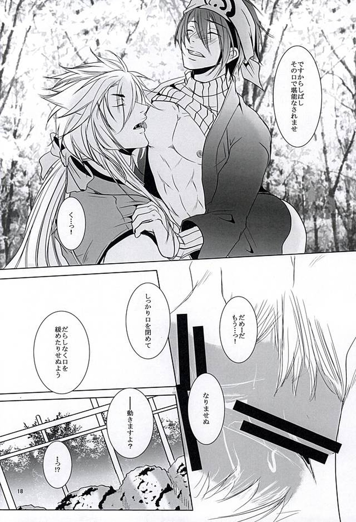 野菜畑で24H【刀剣乱舞/小狐三日(こぎみか)】 page 16