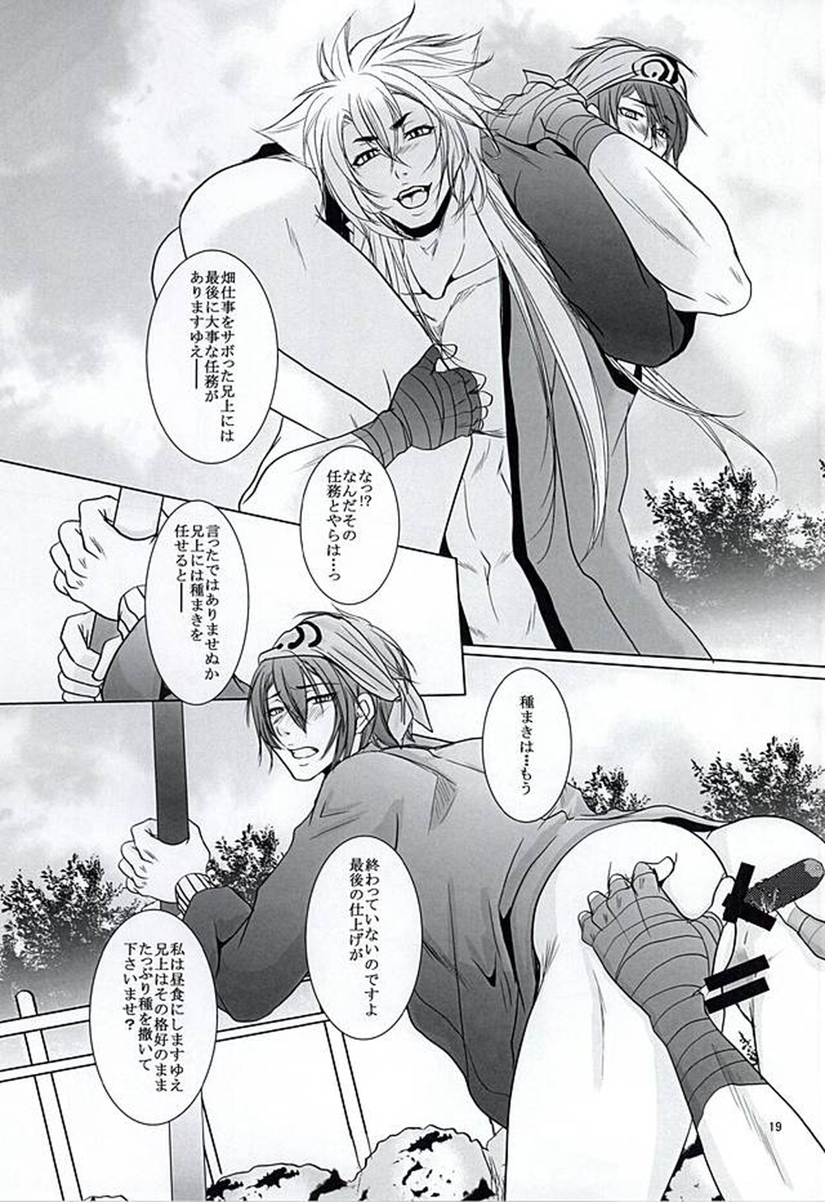 野菜畑で24H【刀剣乱舞/小狐三日(こぎみか)】 page 17