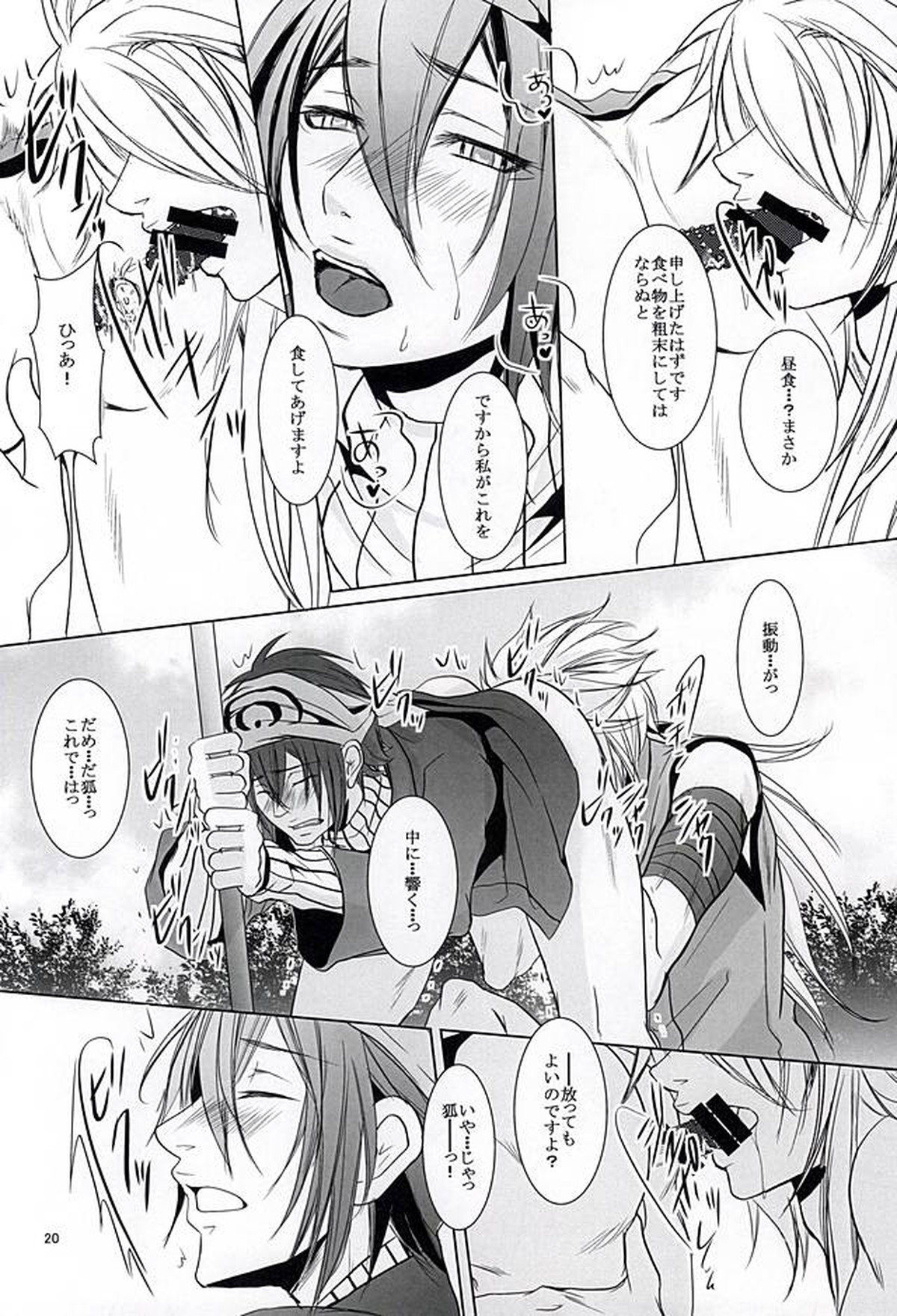 野菜畑で24H【刀剣乱舞/小狐三日(こぎみか)】 page 18