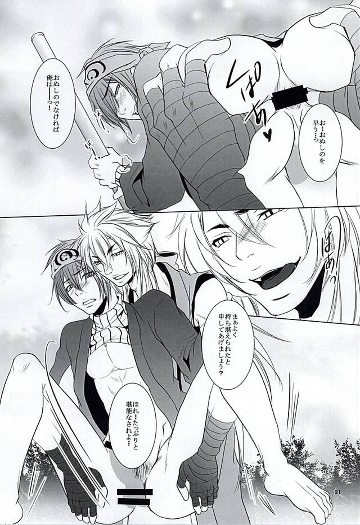 野菜畑で24H【刀剣乱舞/小狐三日(こぎみか)】 page 19