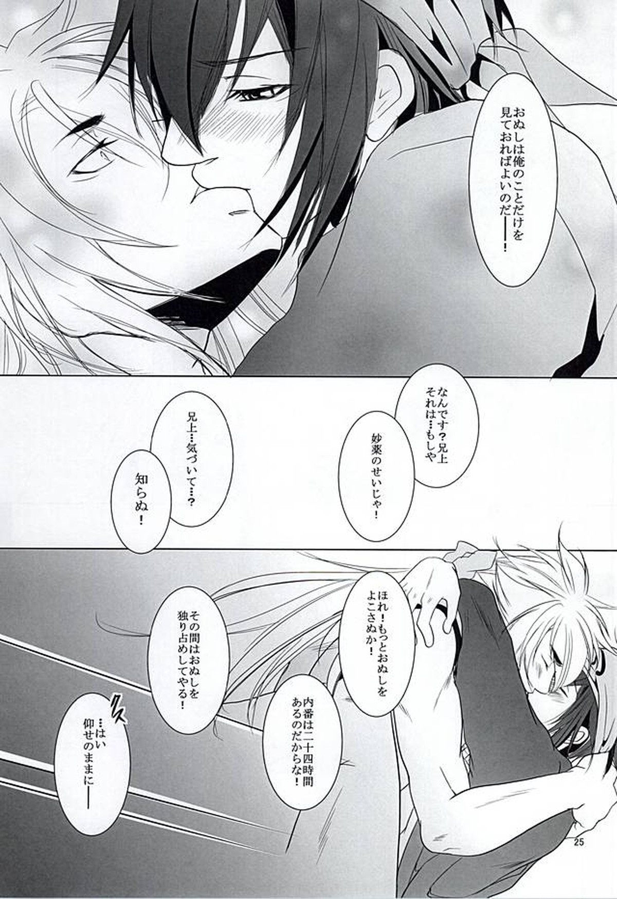 野菜畑で24H【刀剣乱舞/小狐三日(こぎみか)】 page 23