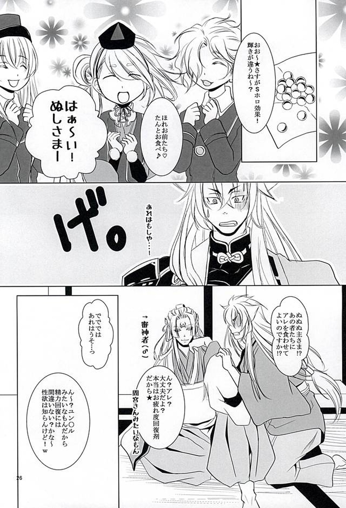 野菜畑で24H【刀剣乱舞/小狐三日(こぎみか)】 page 24