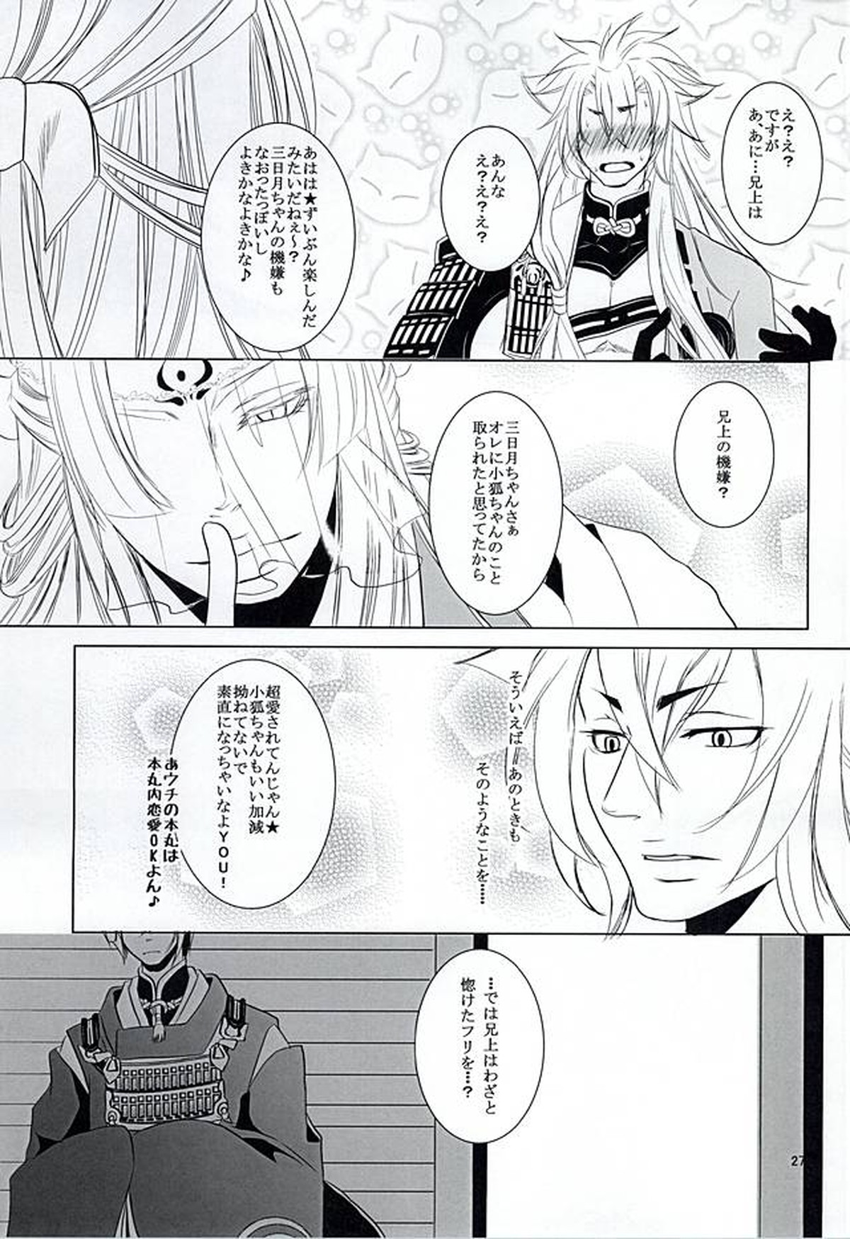 野菜畑で24H【刀剣乱舞/小狐三日(こぎみか)】 page 25
