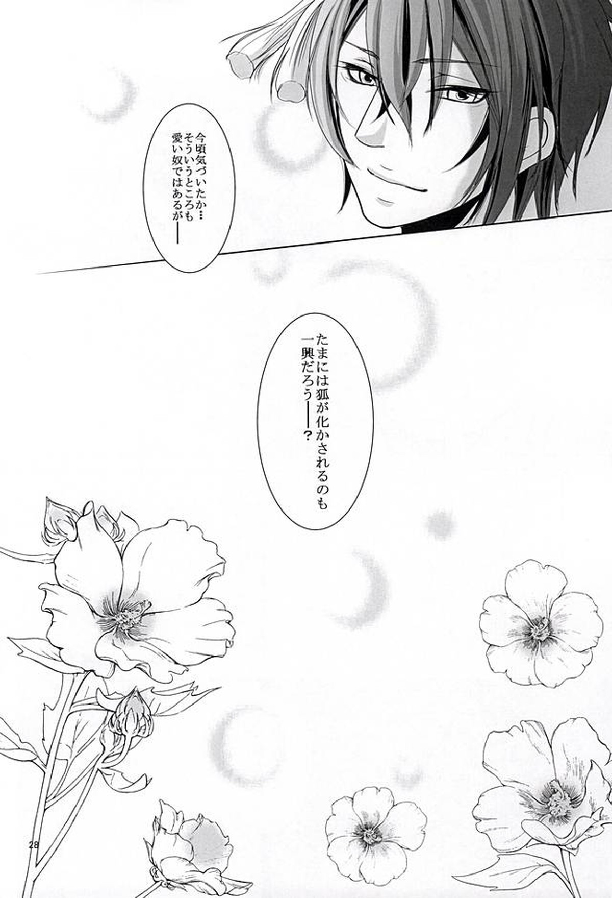 野菜畑で24H【刀剣乱舞/小狐三日(こぎみか)】 page 26