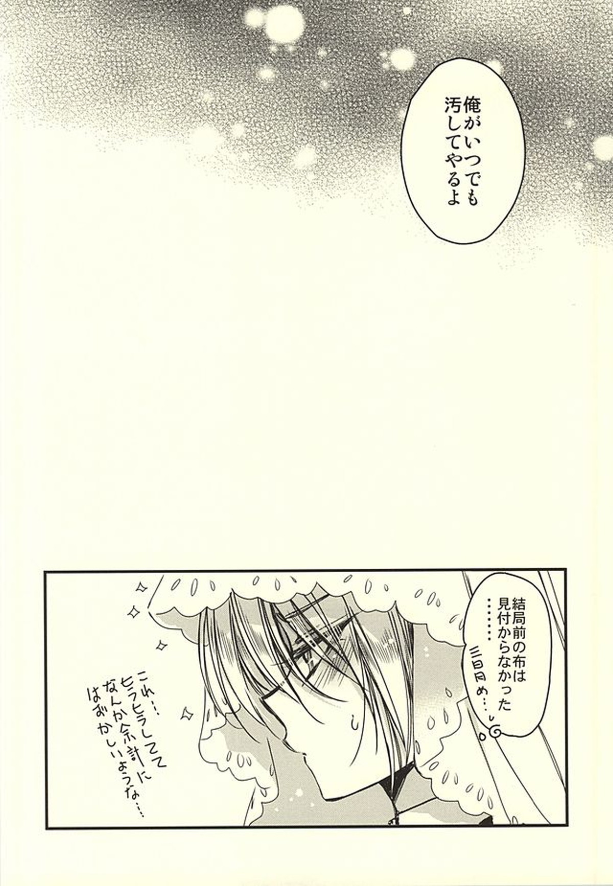 可愛殺し【刀剣乱舞/みかんば】 page 11