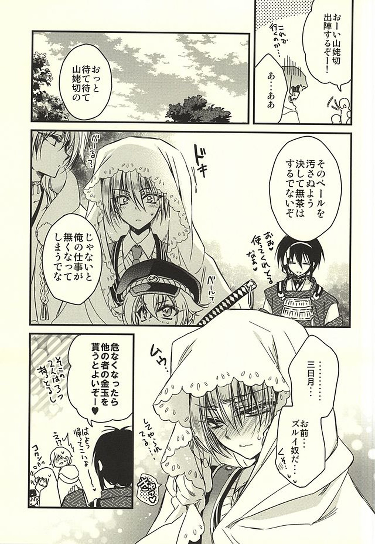 可愛殺し【刀剣乱舞/みかんば】 page 12