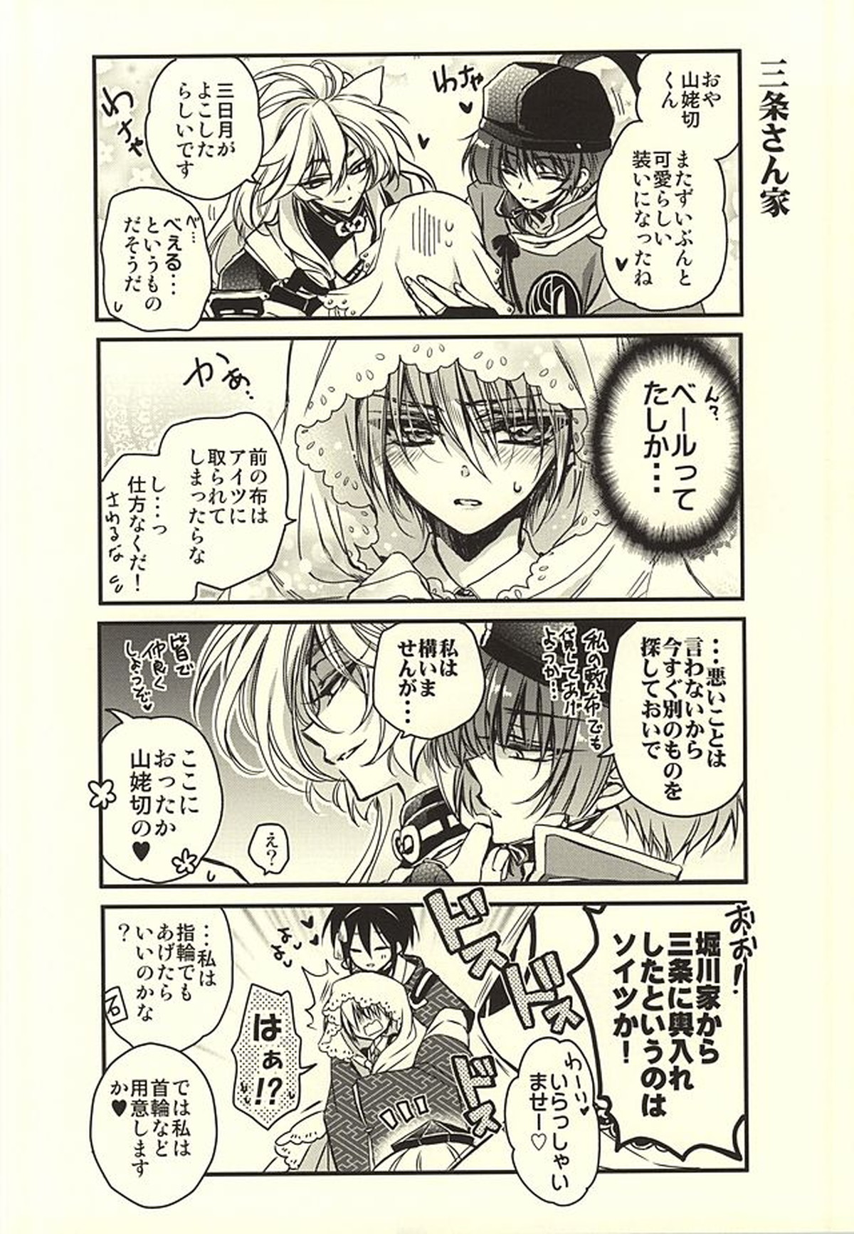可愛殺し【刀剣乱舞/みかんば】 page 13