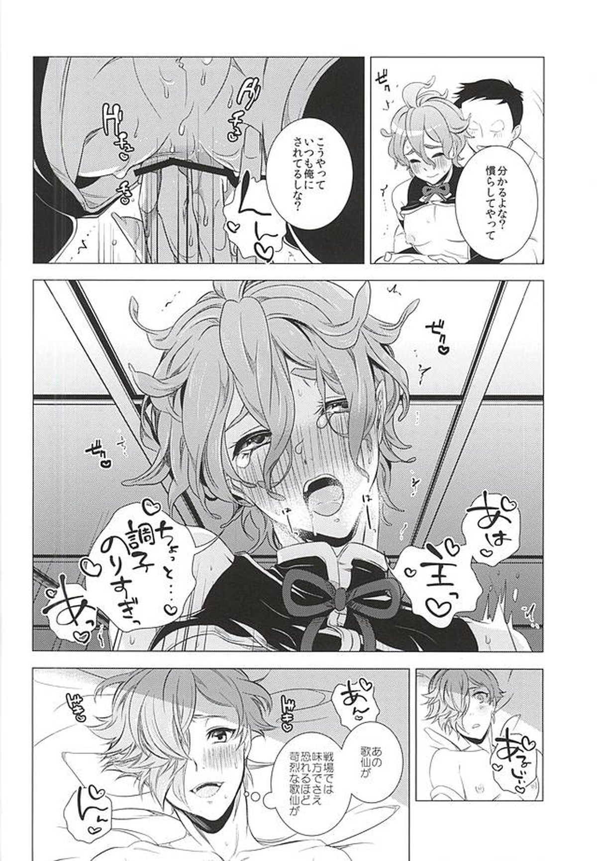 俺の嫁と鶯丸が雅に俺に夢中になるお茶会【刀剣乱舞/主鶯】 page 13