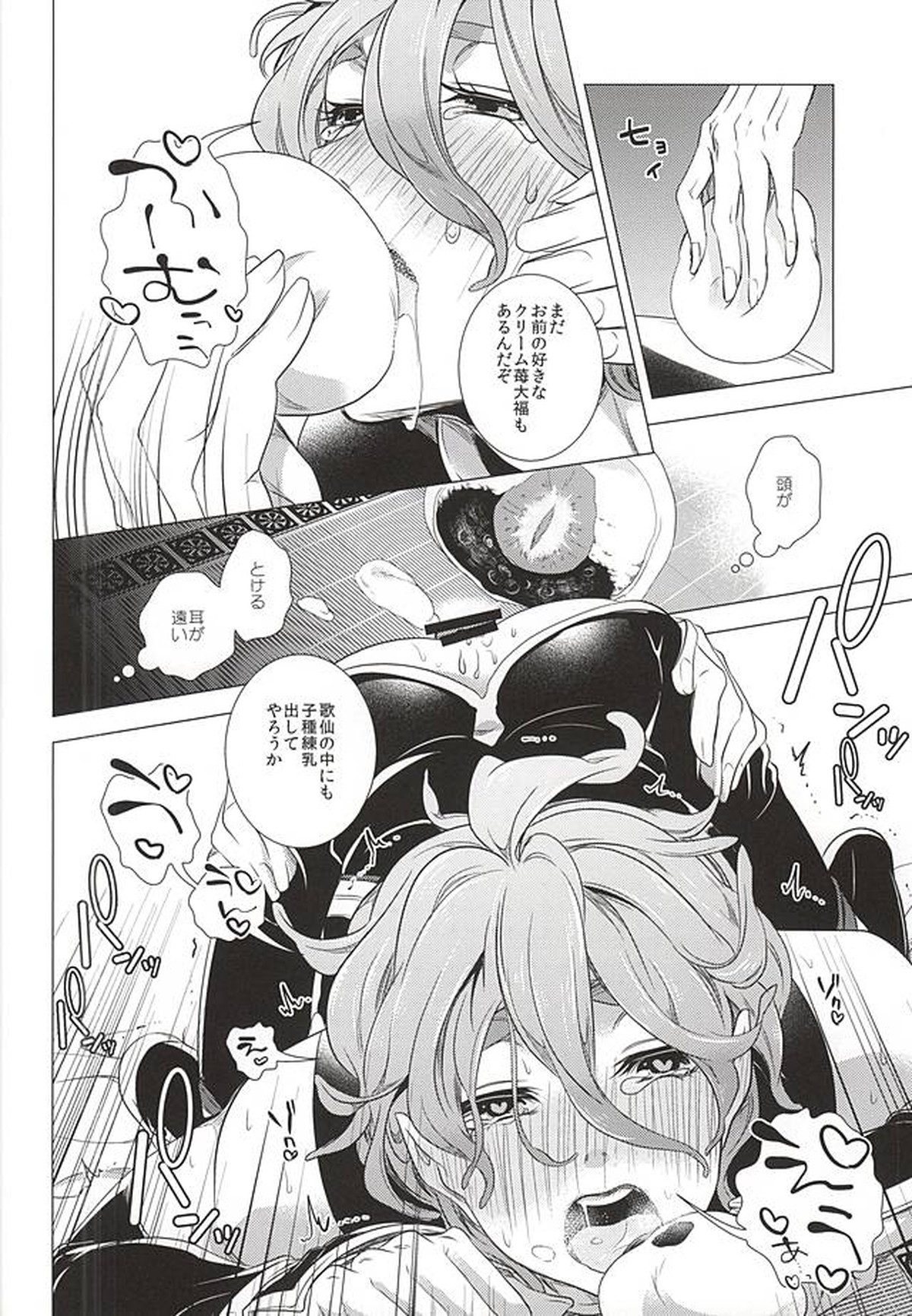 俺の嫁と鶯丸が雅に俺に夢中になるお茶会【刀剣乱舞/主鶯】 page 17