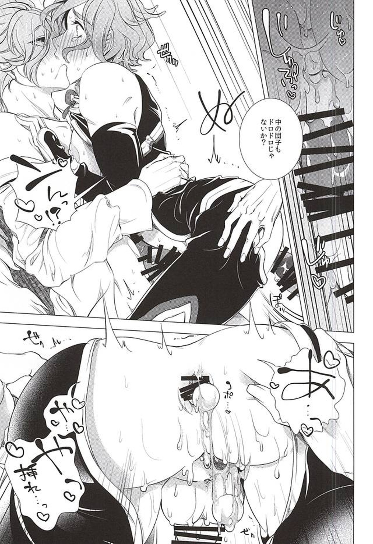 俺の嫁と鶯丸が雅に俺に夢中になるお茶会【刀剣乱舞/主鶯】 page 18