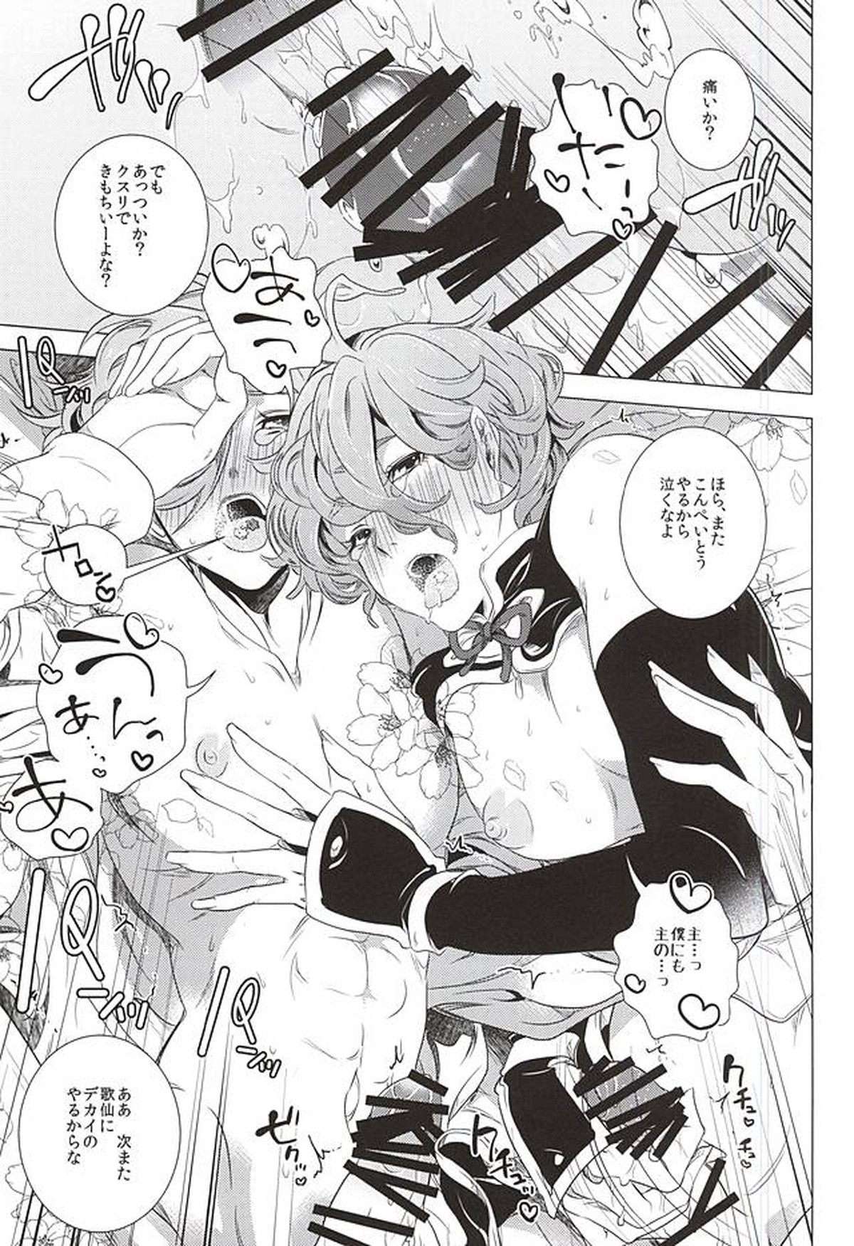 俺の嫁と鶯丸が雅に俺に夢中になるお茶会【刀剣乱舞/主鶯】 page 20