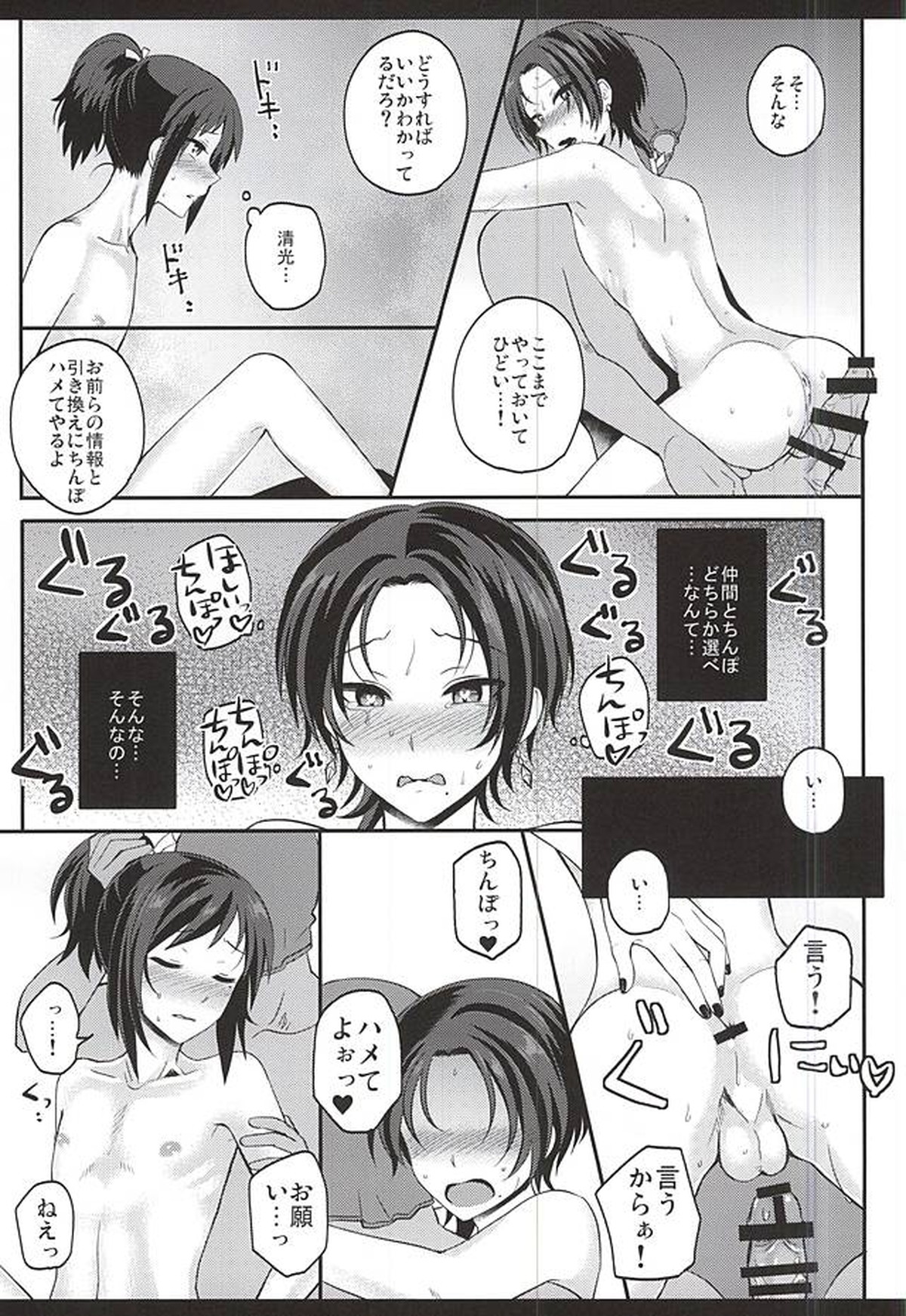 mySWEET本丸【刀剣乱舞/主清】 page 11