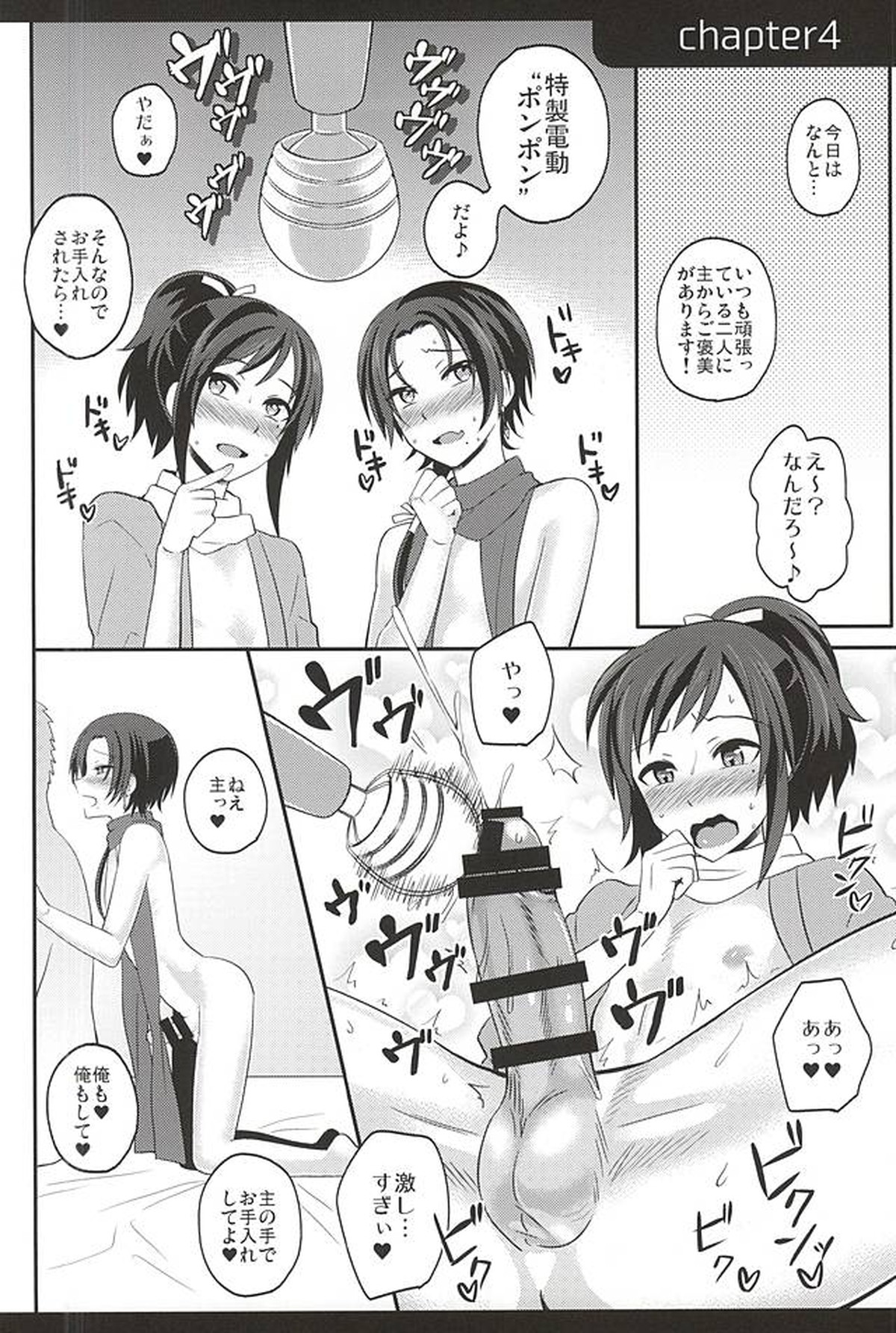 mySWEET本丸【刀剣乱舞/主清】 page 14