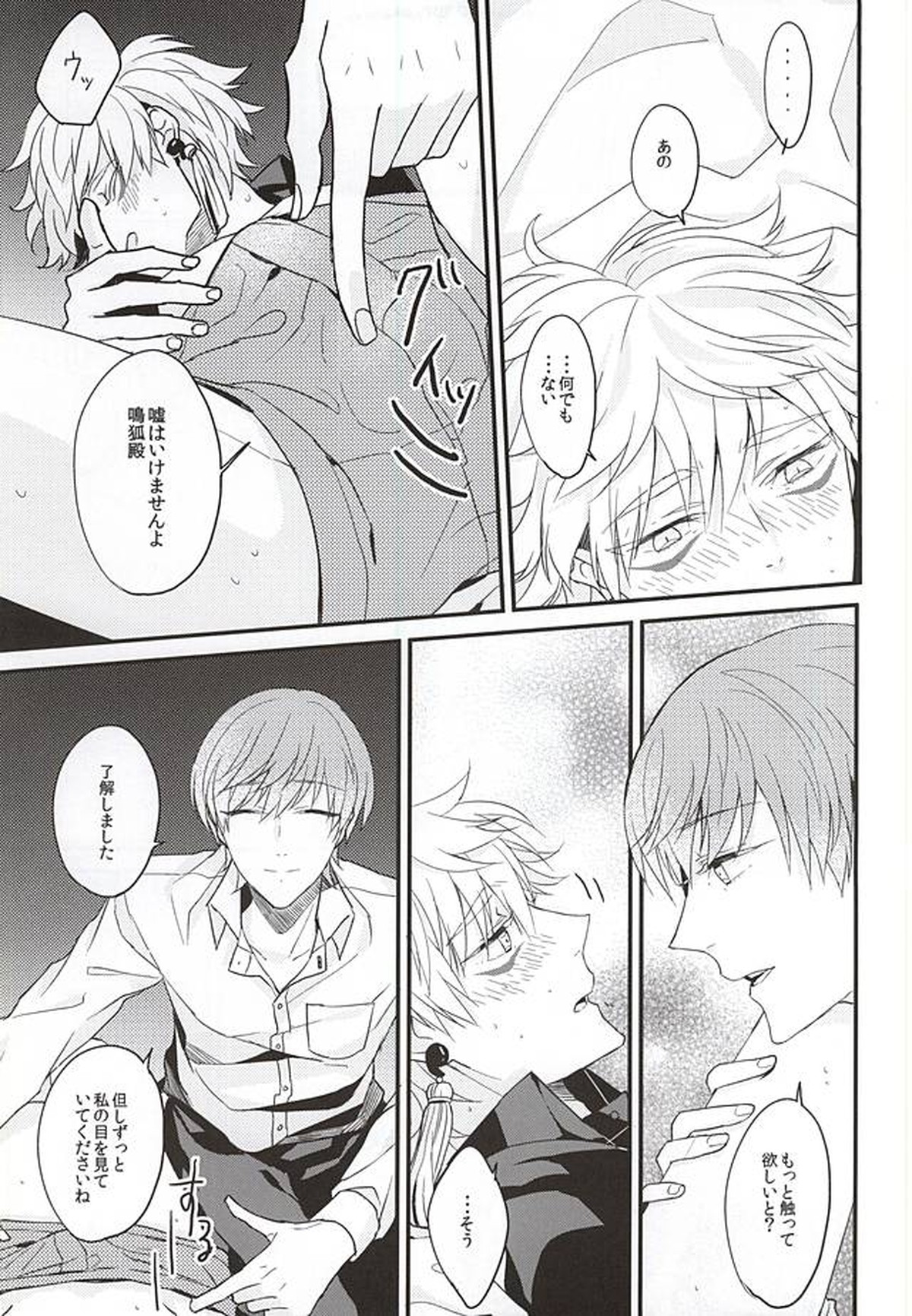 OKAKUGO【刀剣乱舞/いちなき】 page 13