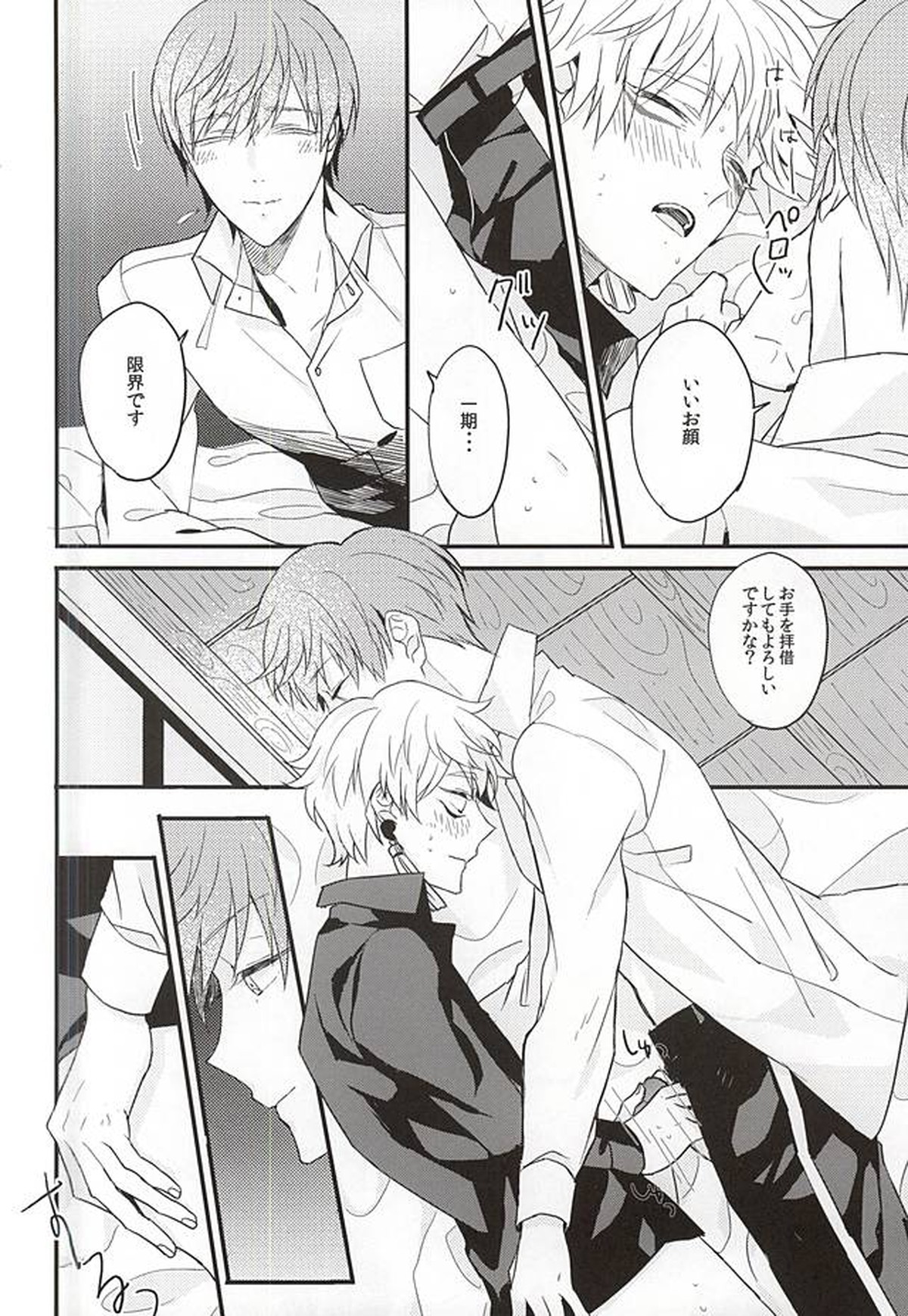 OKAKUGO【刀剣乱舞/いちなき】 page 16