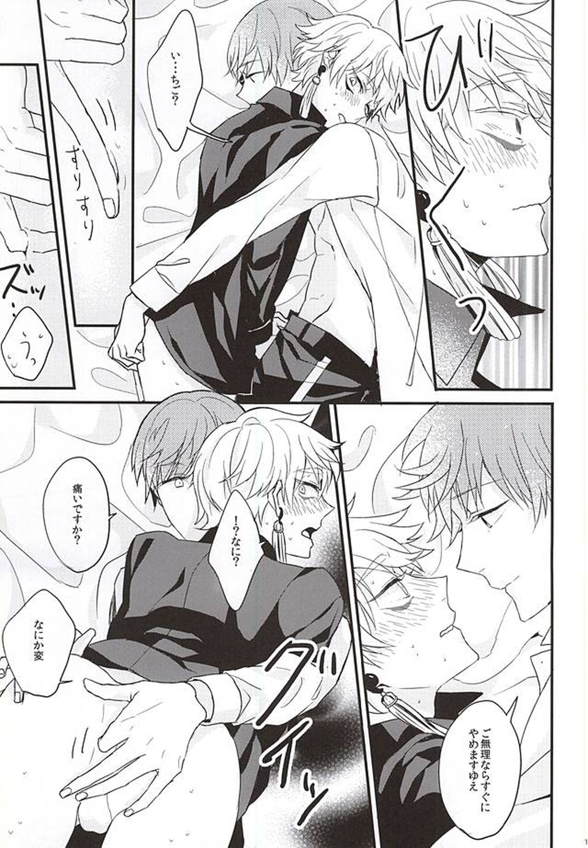 OKAKUGO【刀剣乱舞/いちなき】 page 17