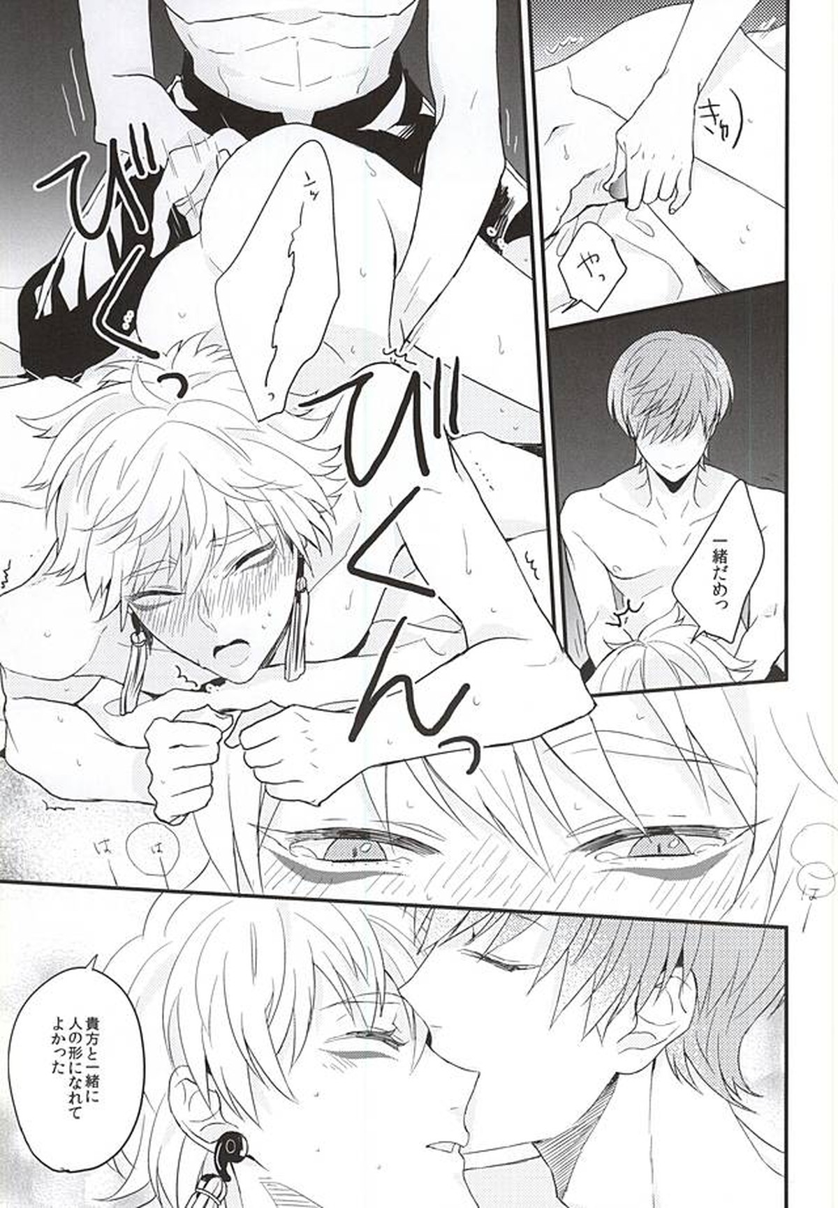 OKAKUGO【刀剣乱舞/いちなき】 page 19