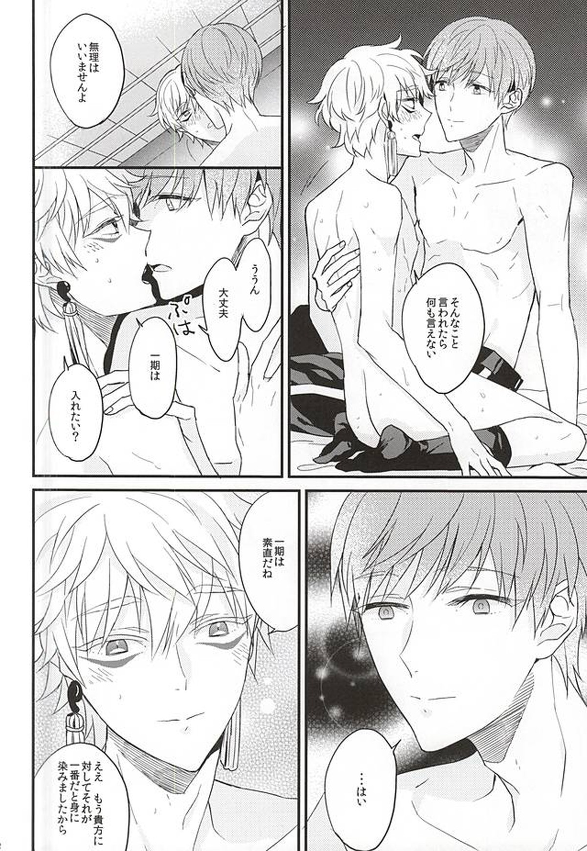 OKAKUGO【刀剣乱舞/いちなき】 page 20