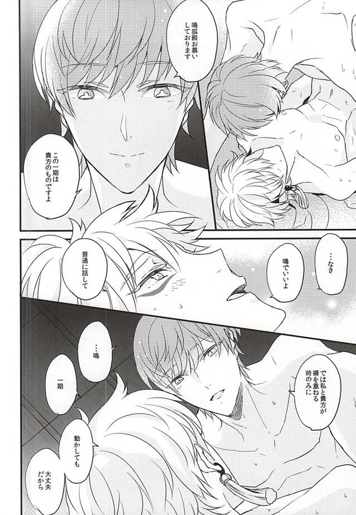 OKAKUGO【刀剣乱舞/いちなき】 page 22