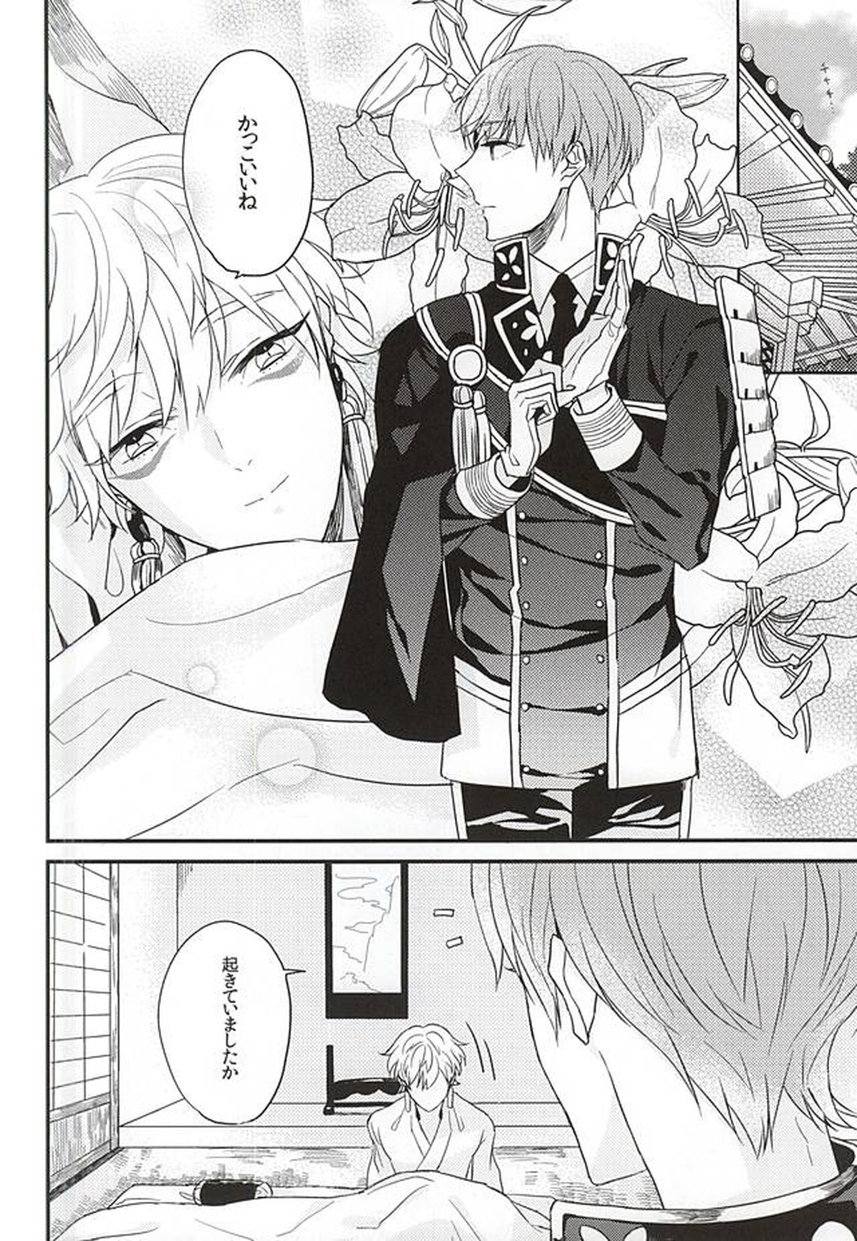 OKAKUGO【刀剣乱舞/いちなき】 page 26