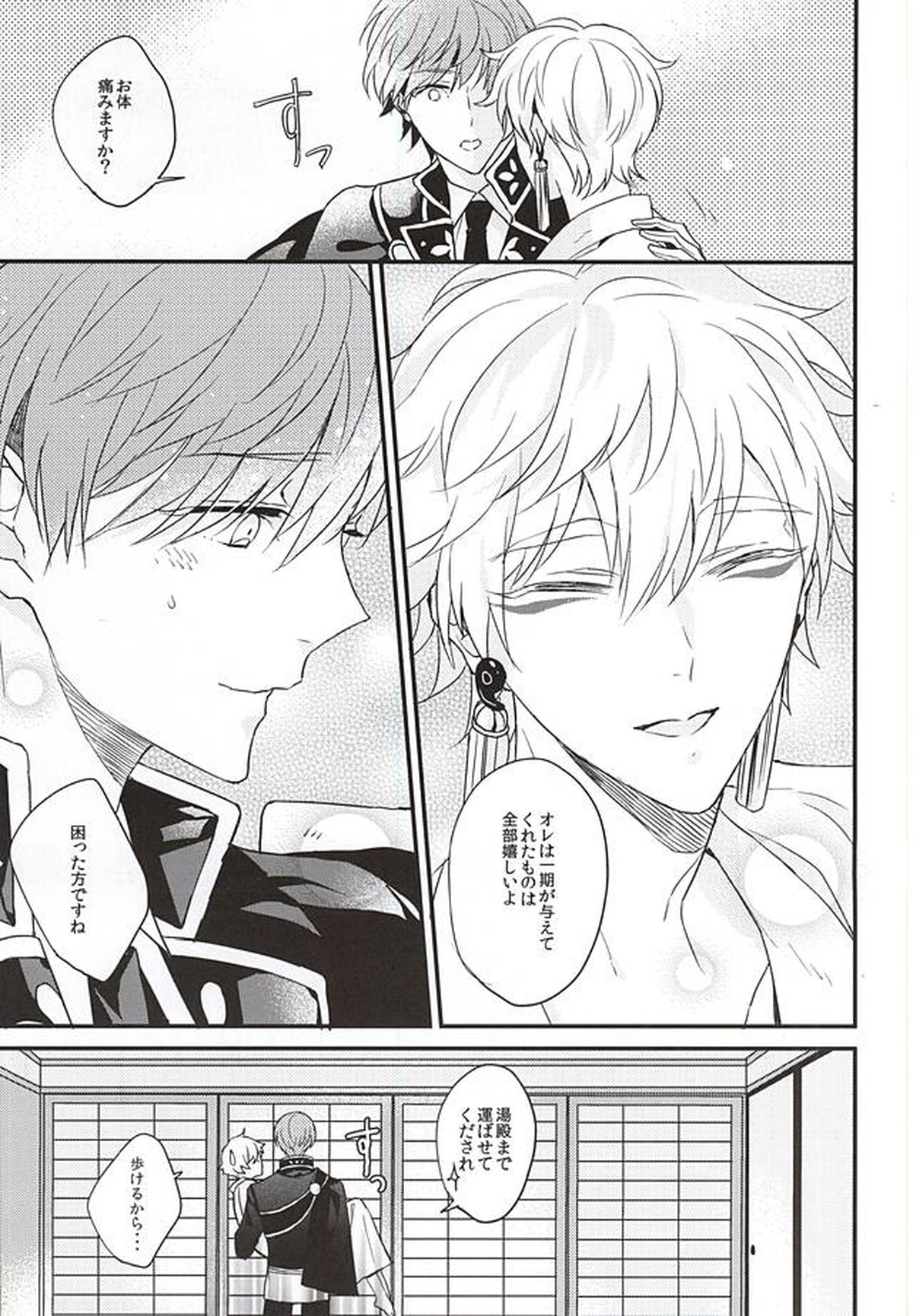 OKAKUGO【刀剣乱舞/いちなき】 page 27