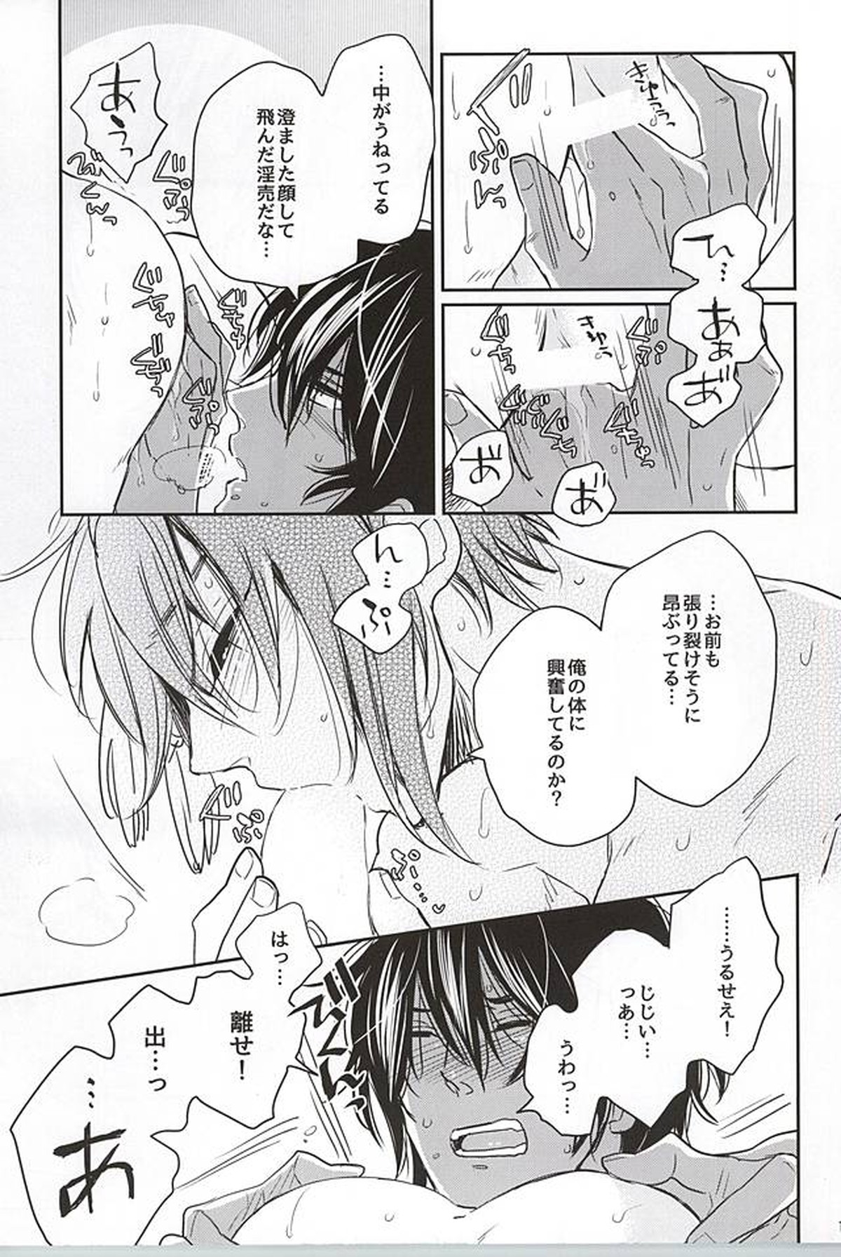 SLY DOG【刀剣乱舞/くりみか】 page 12