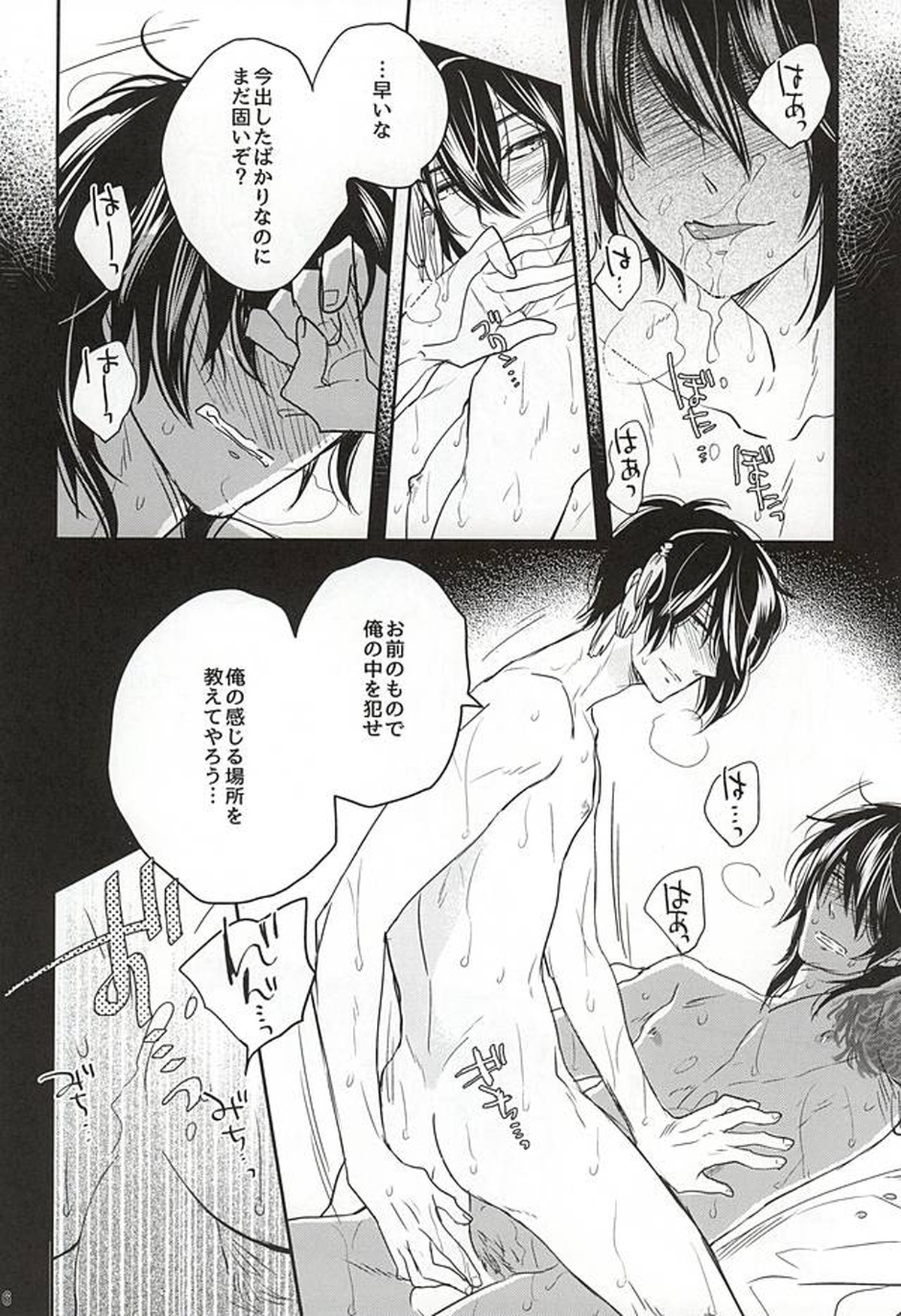 SLY DOG【刀剣乱舞/くりみか】 page 13