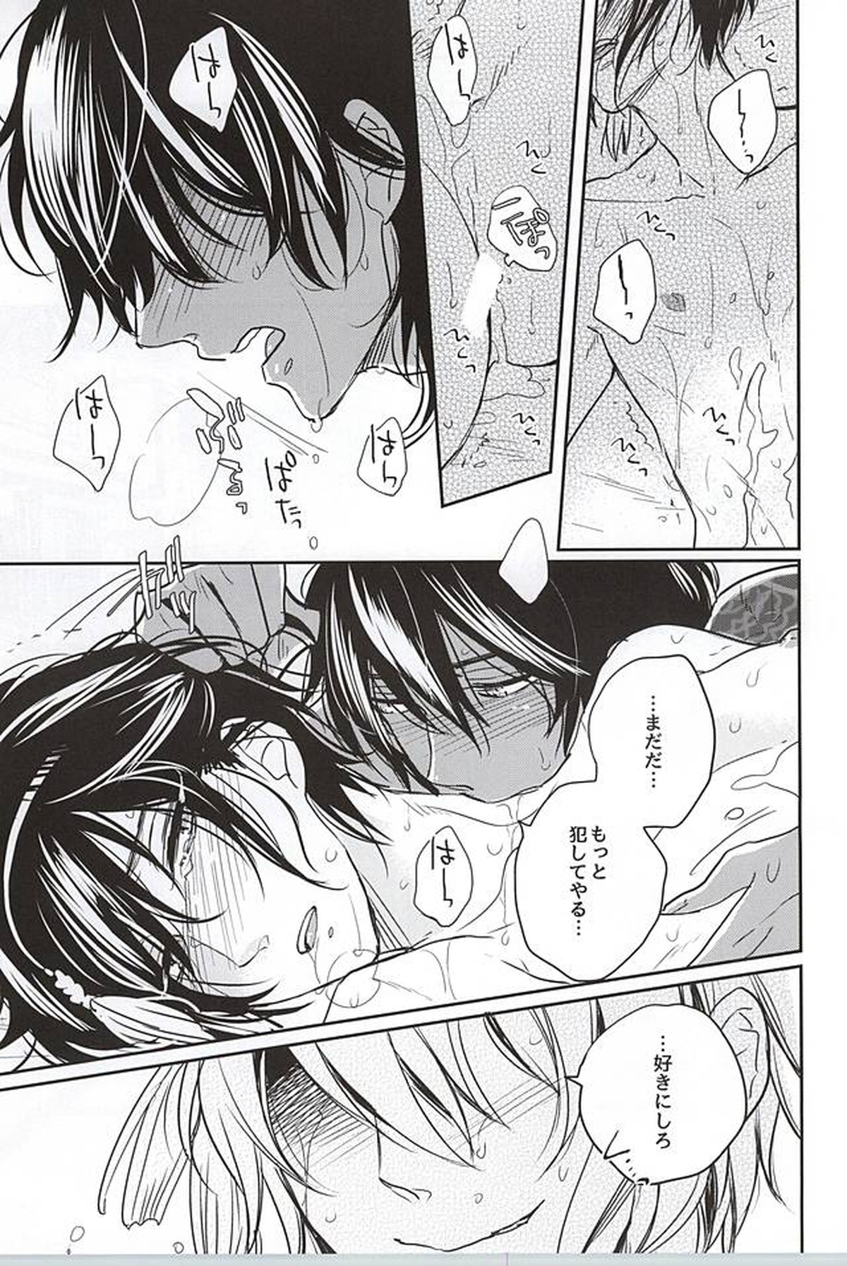 SLY DOG【刀剣乱舞/くりみか】 page 16