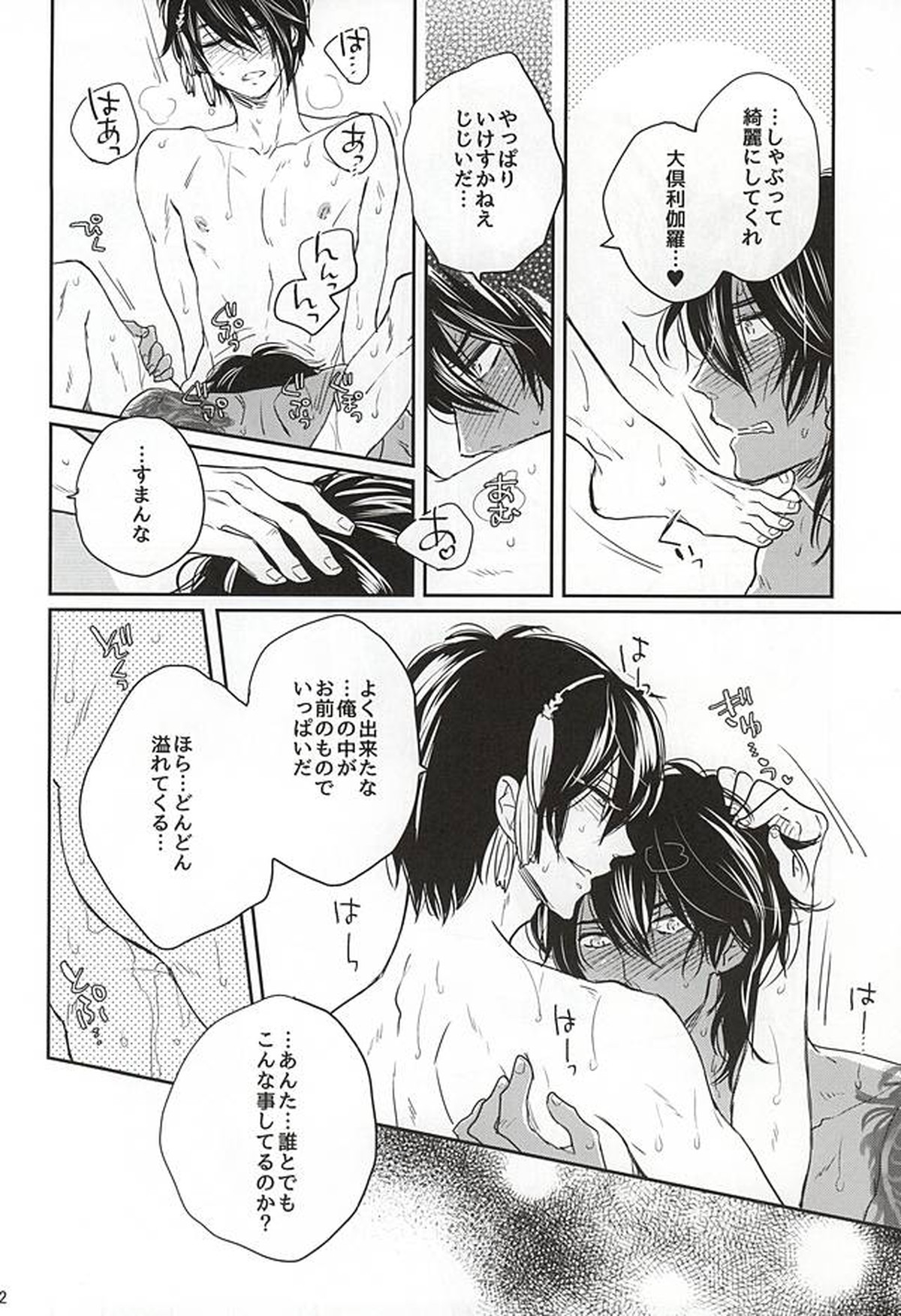 SLY DOG【刀剣乱舞/くりみか】 page 19