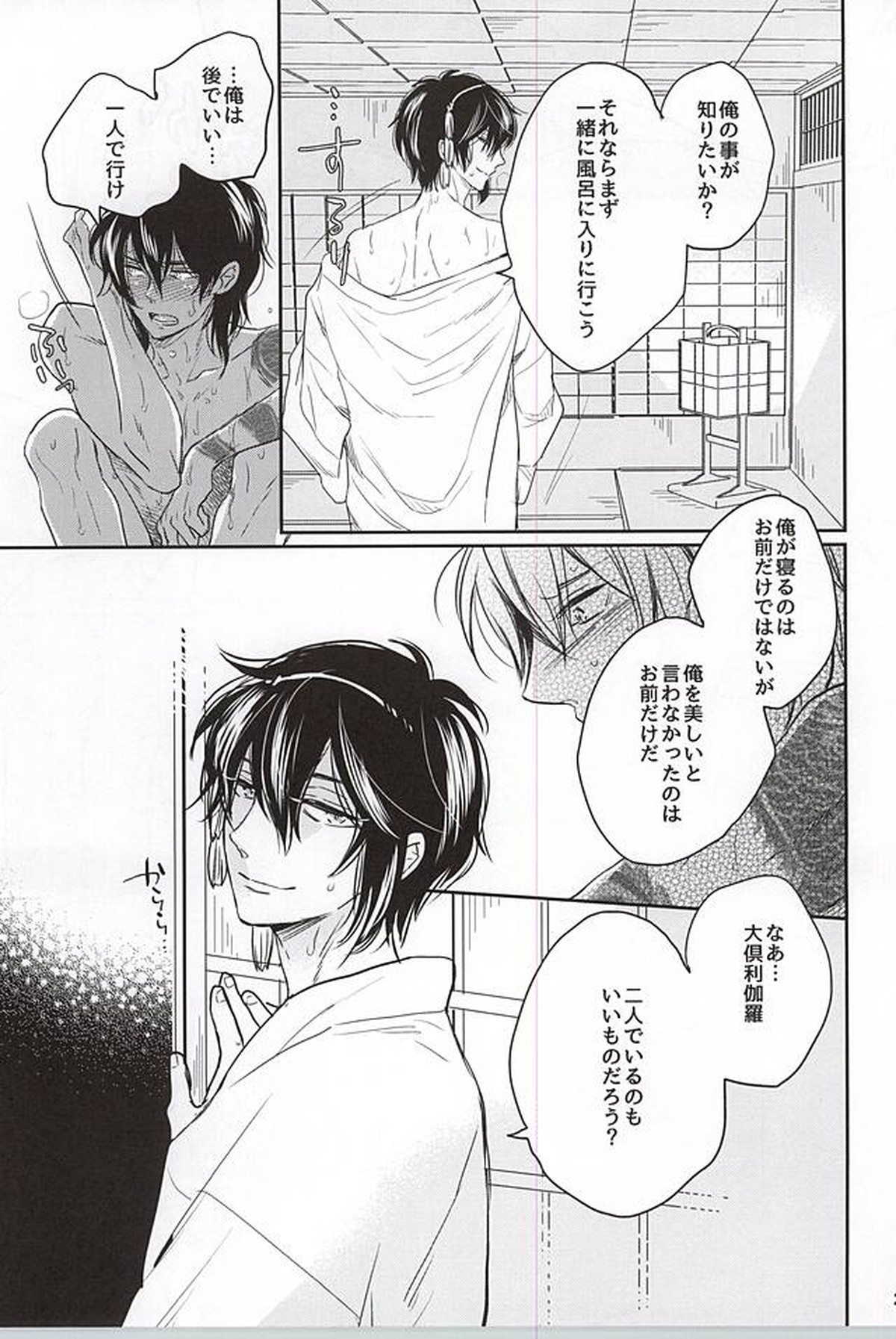 SLY DOG【刀剣乱舞/くりみか】 page 20